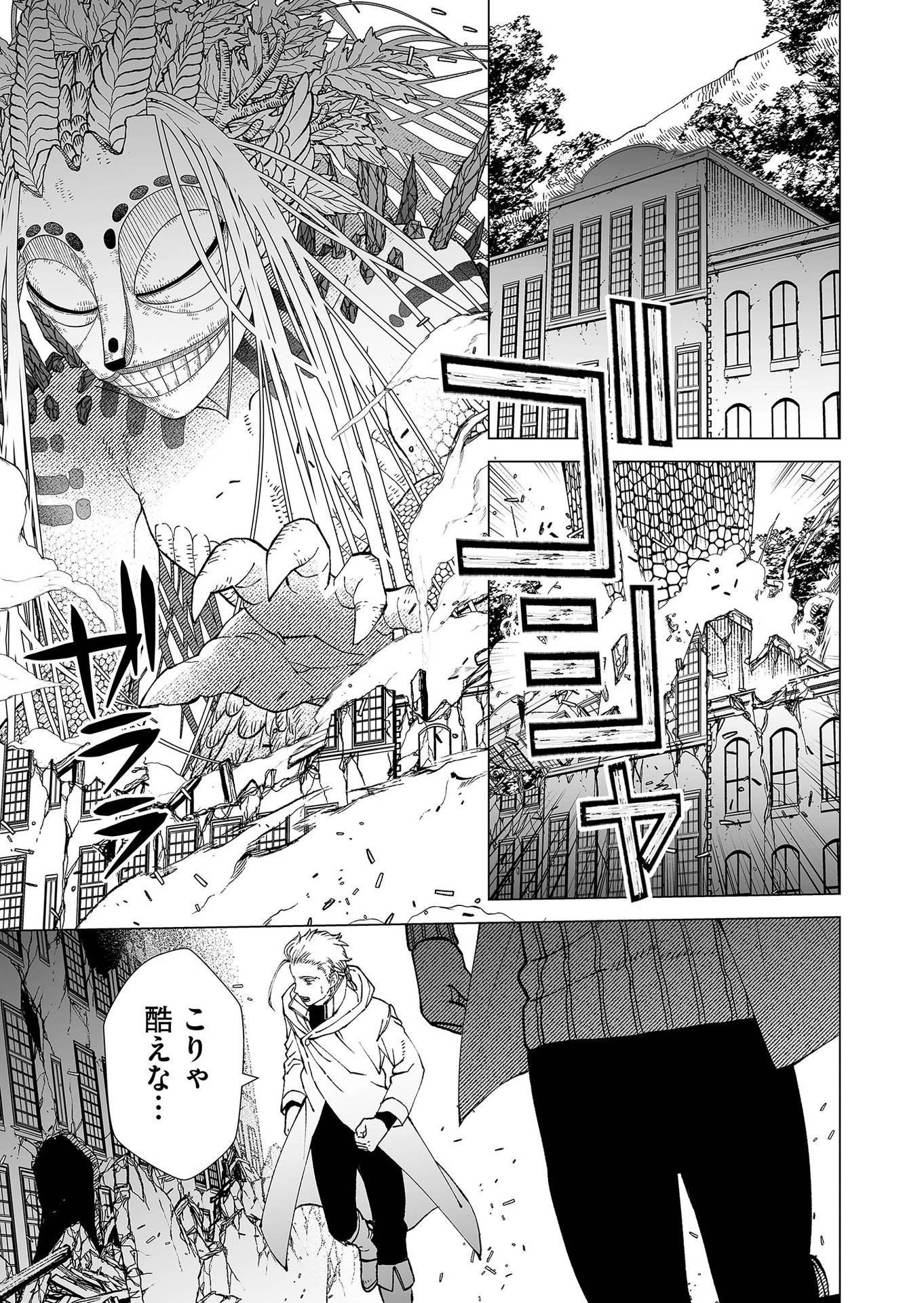 ハカナキ楽園 第92話 - 9