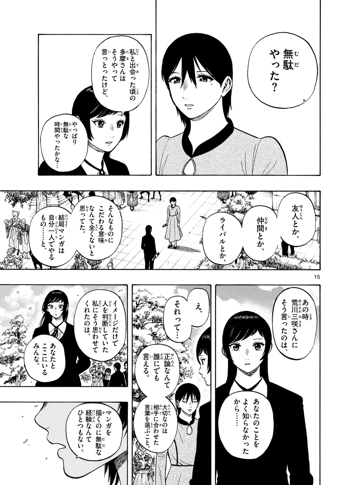 かくかまた 第52話 - 15