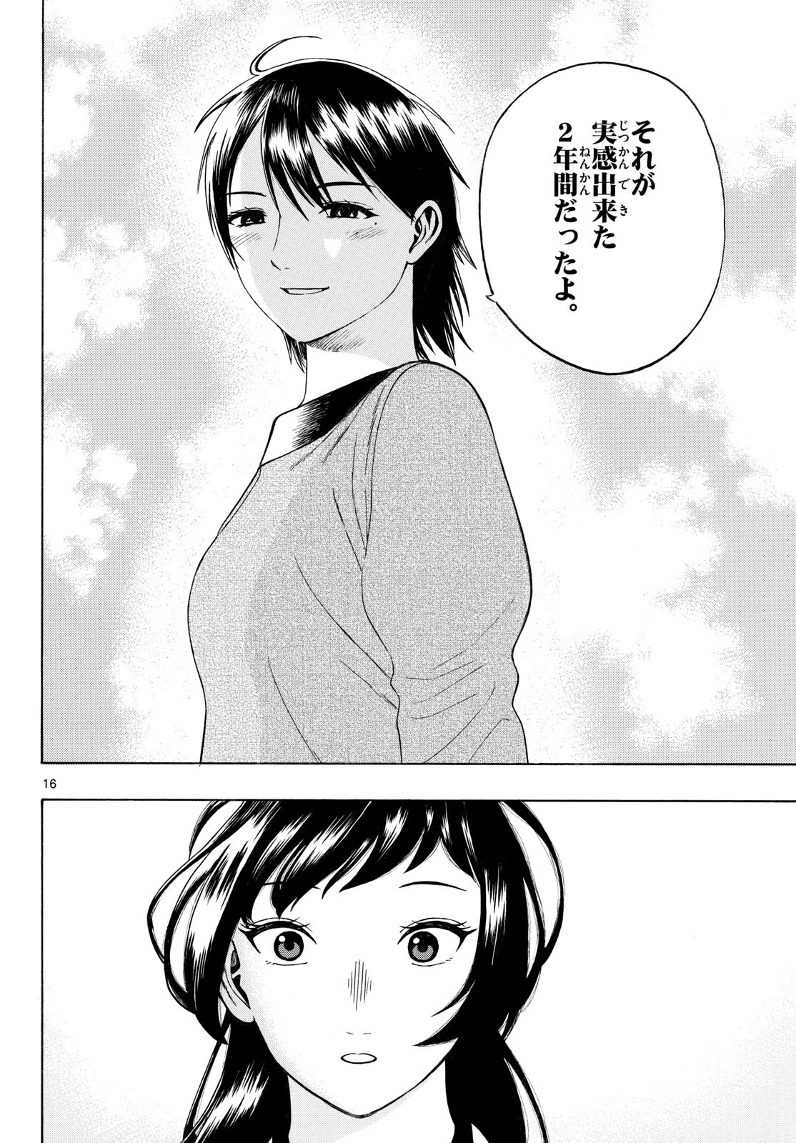 かくかまた 第52話 - 16