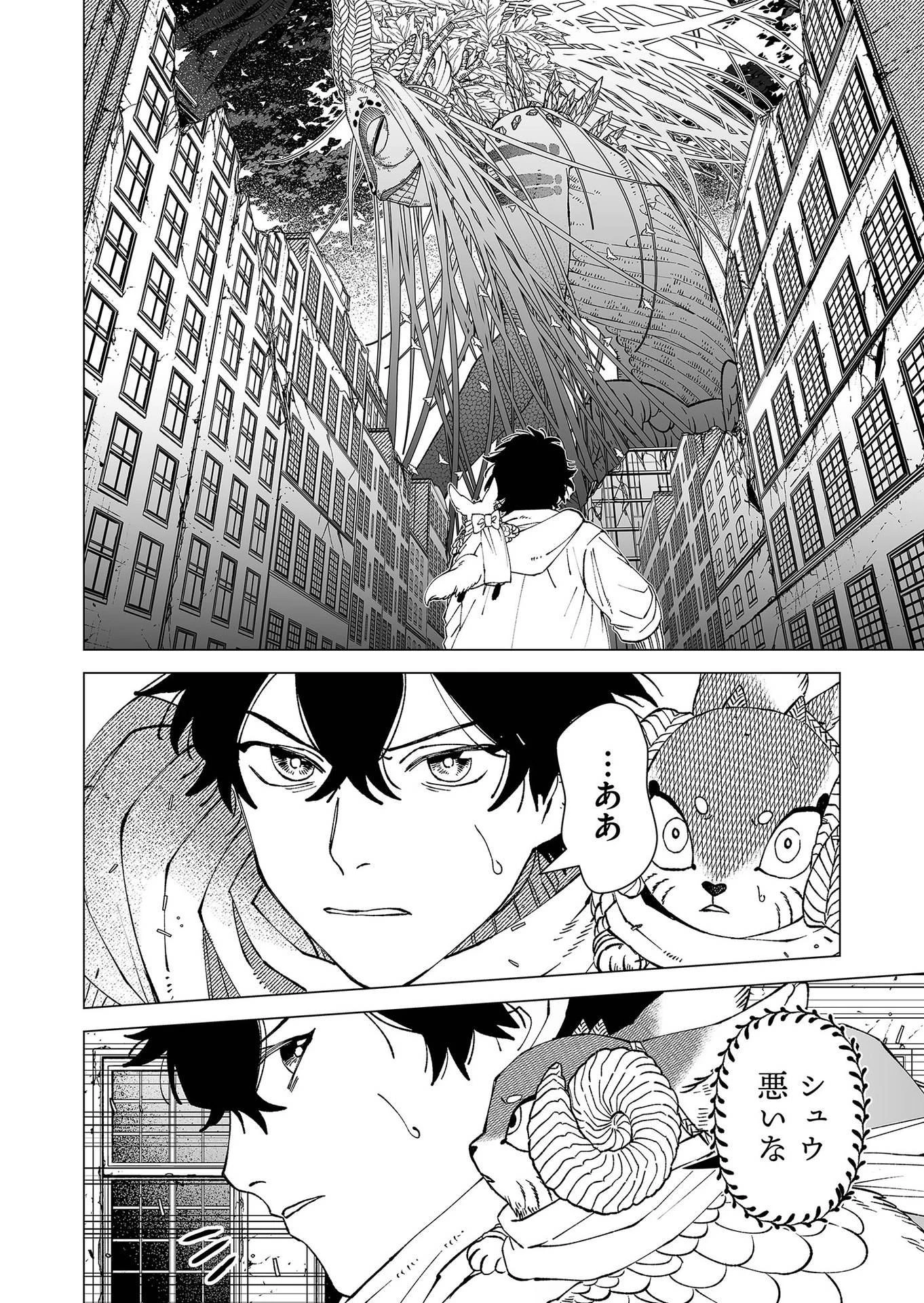 ハカナキ楽園 第92話 - 10