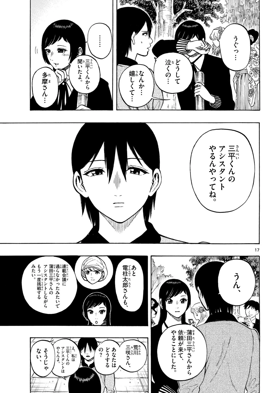 かくかまた 第52話 - 17