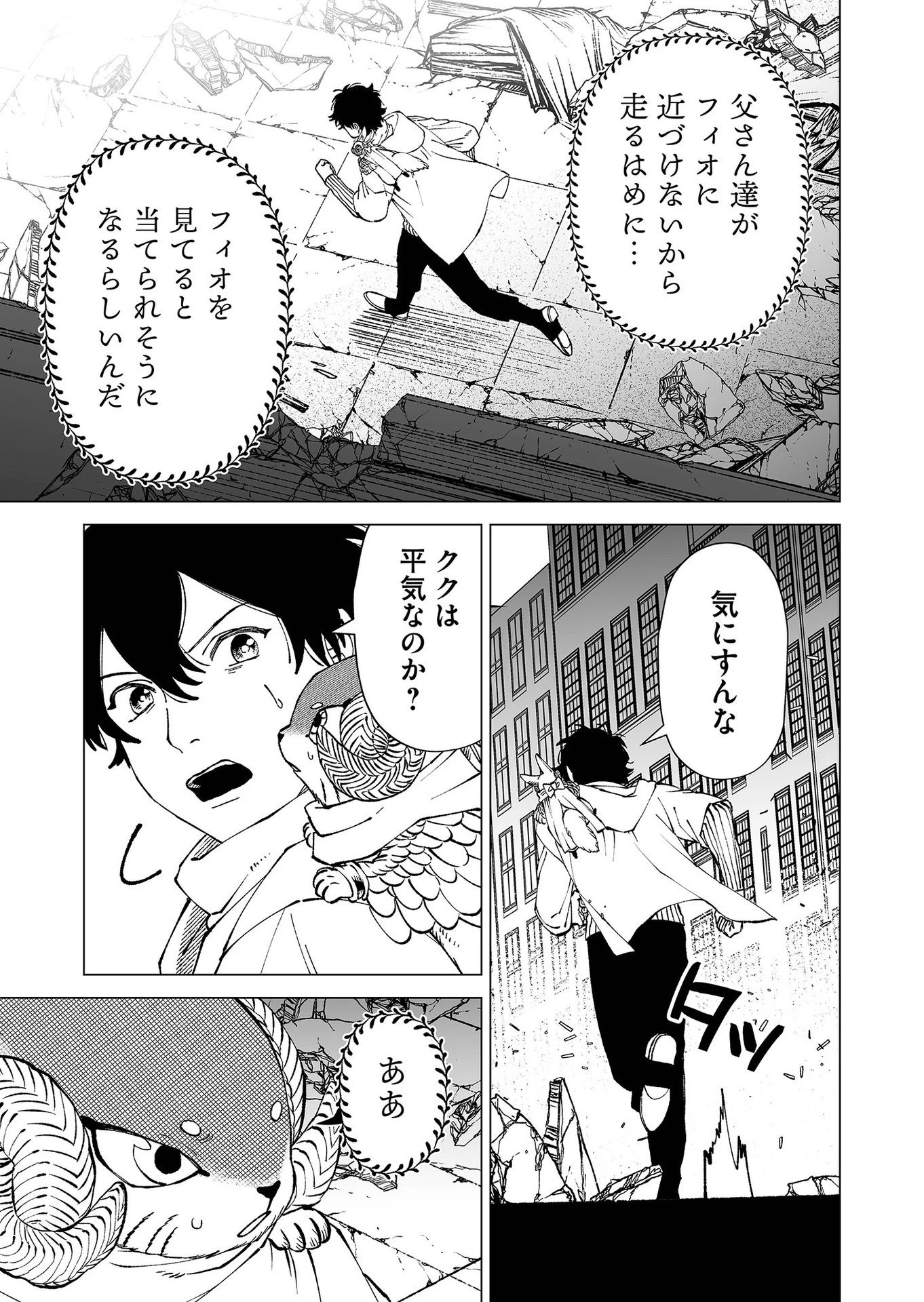 ハカナキ楽園 第92話 - 11