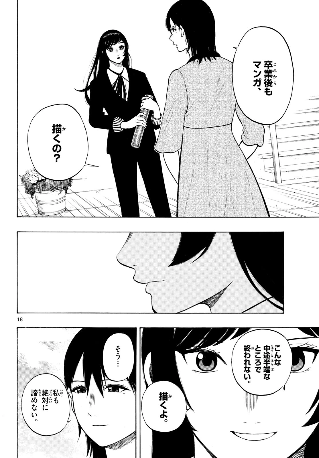 かくかまた 第52話 - 18