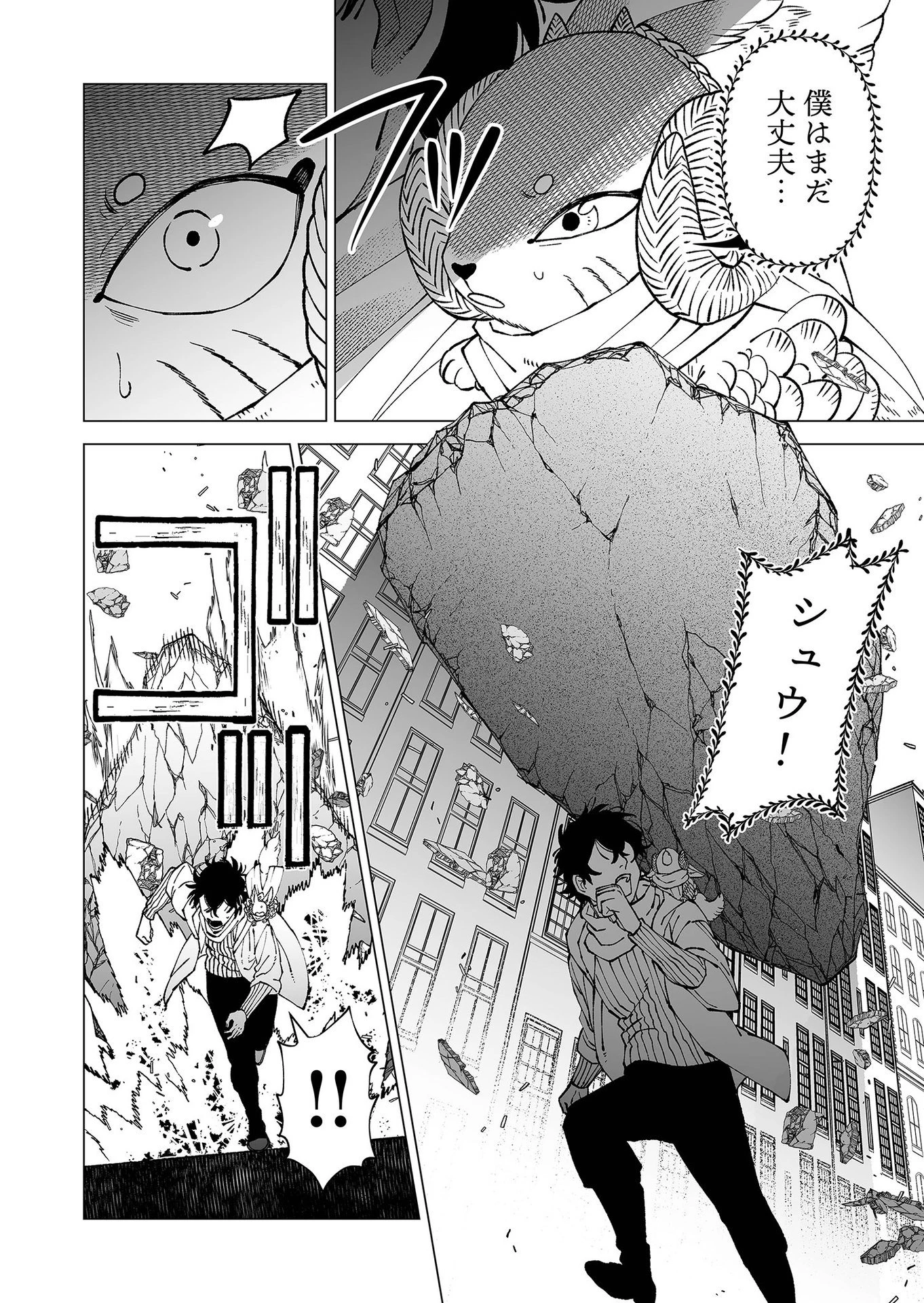 ハカナキ楽園 第92話 - 12