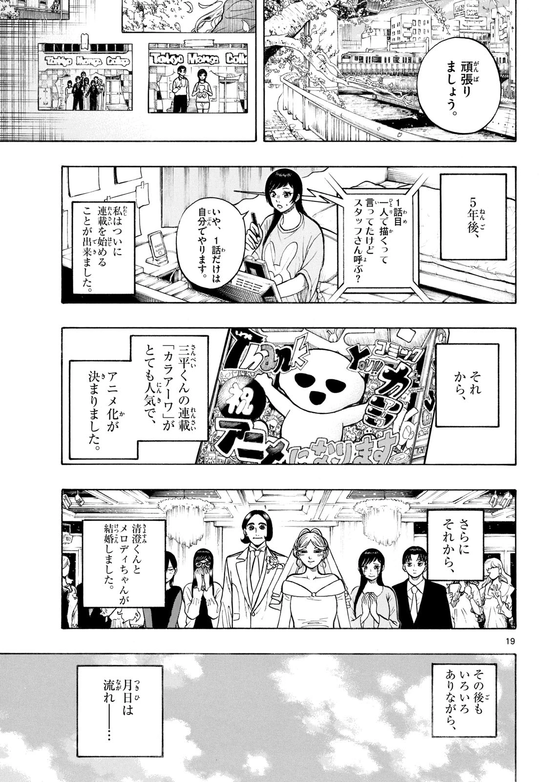 かくかまた 第52話 - 19