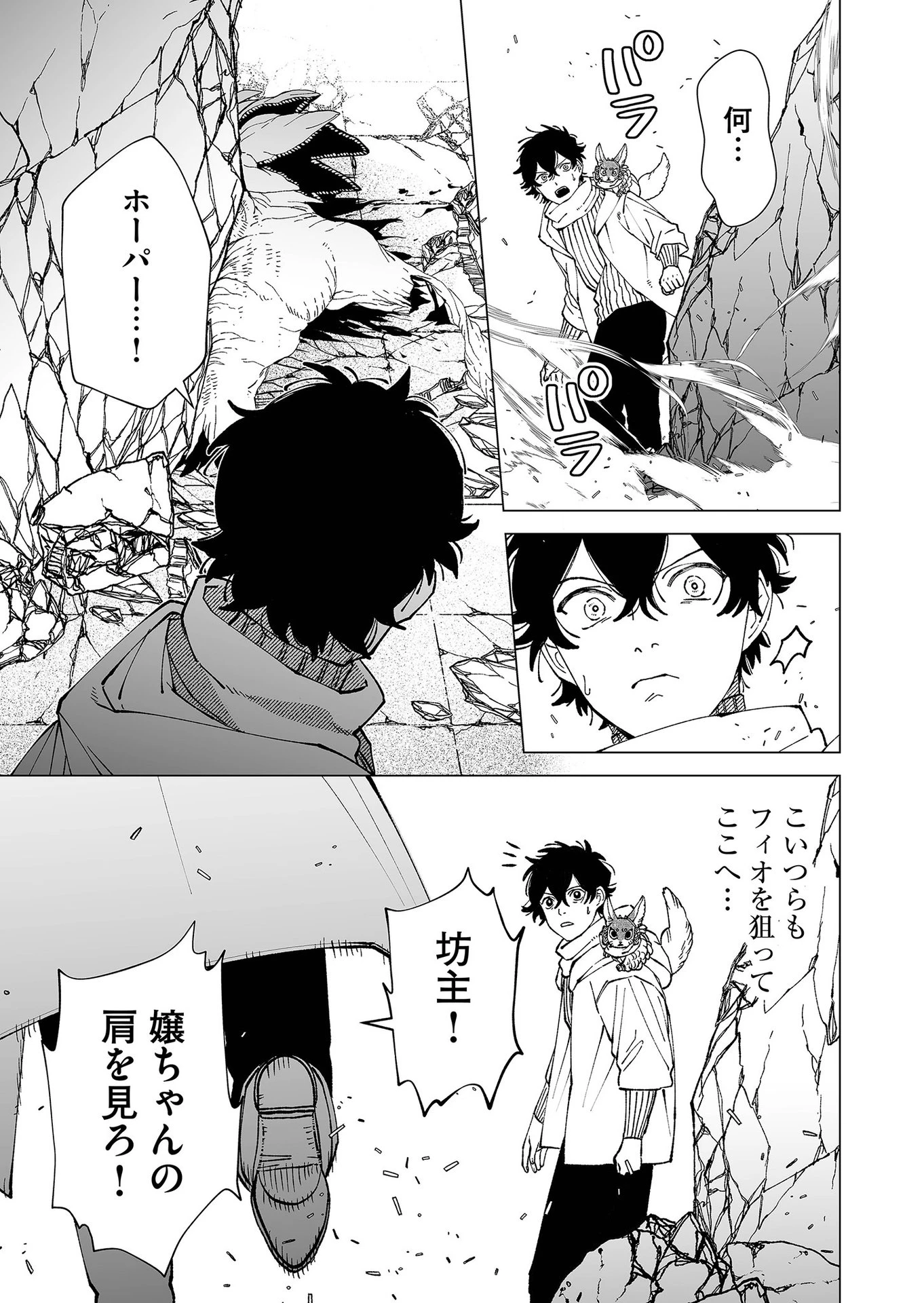 ハカナキ楽園 第92話 - 13