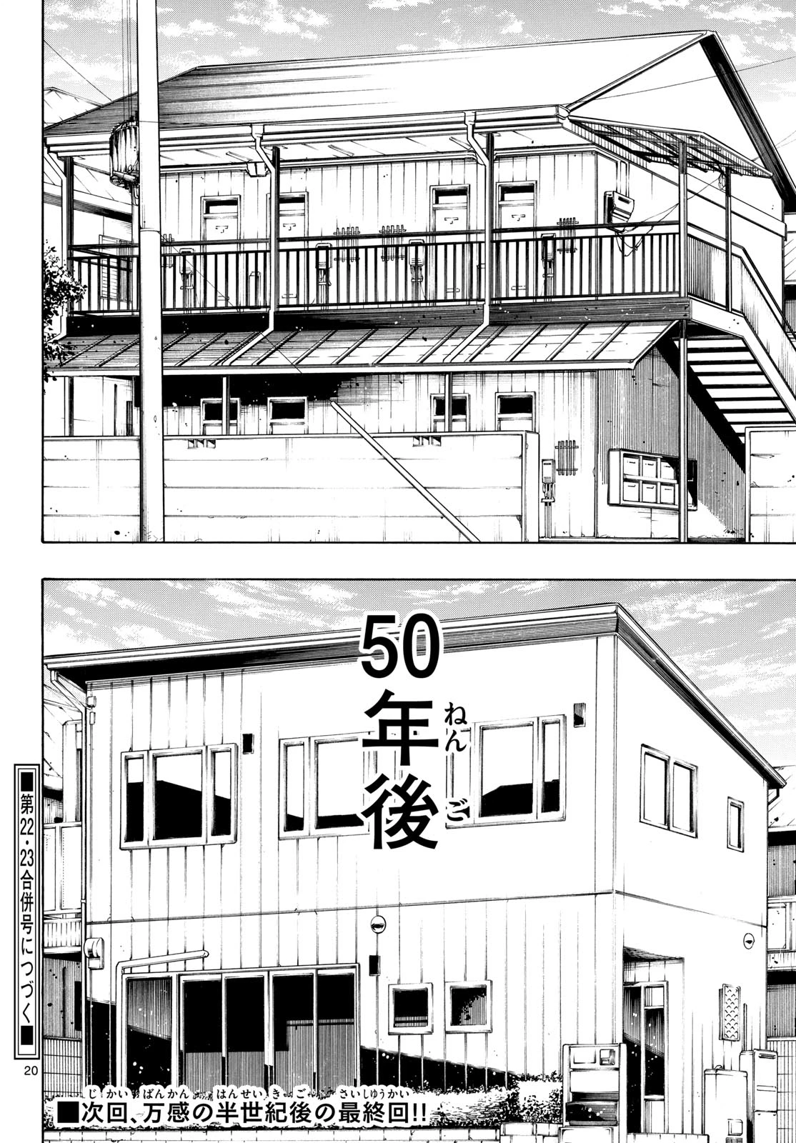 かくかまた 第52話 - 20