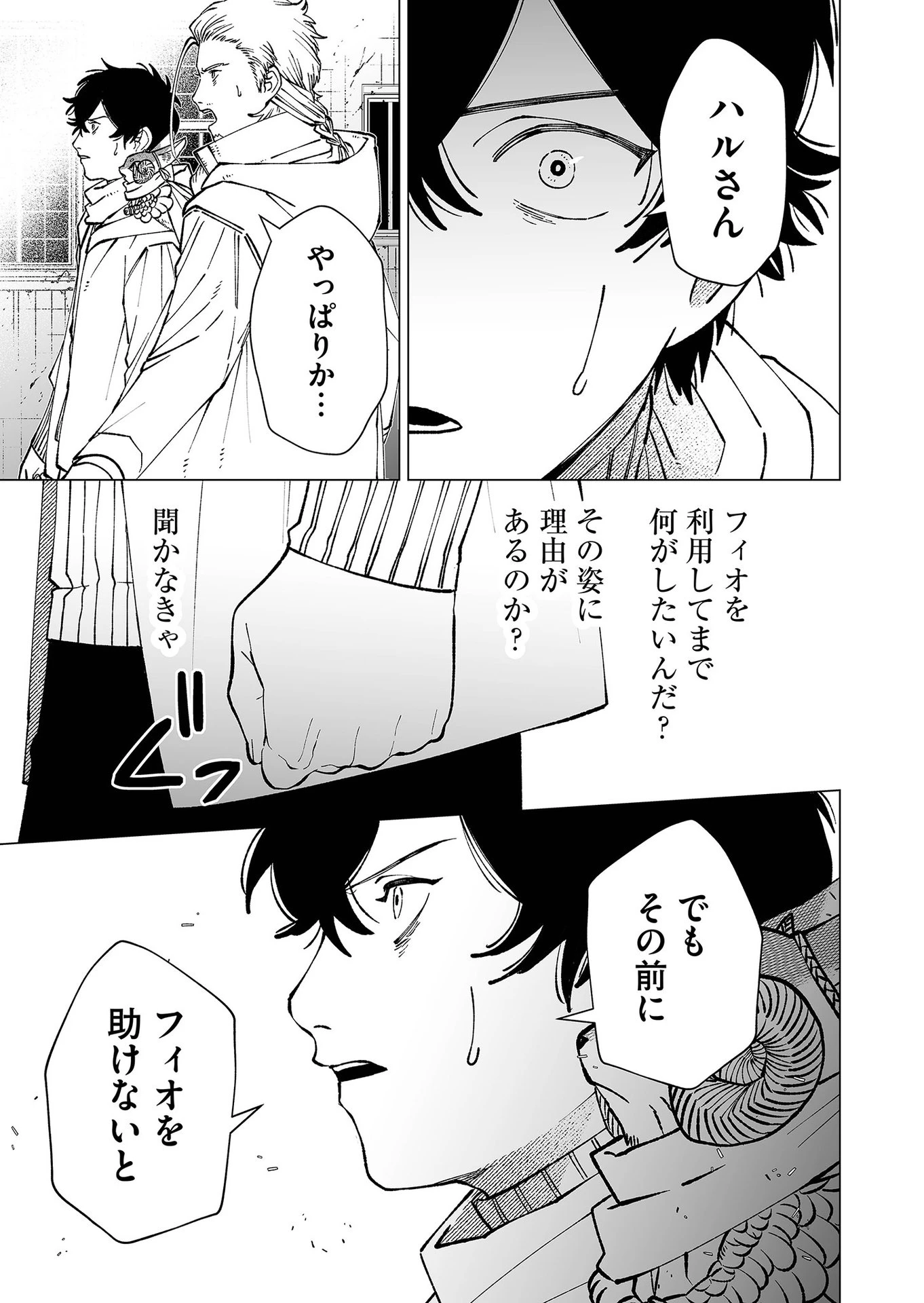 ハカナキ楽園 第92話 - 15