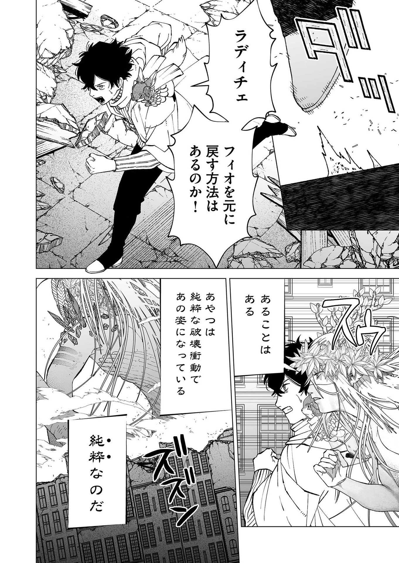 ハカナキ楽園 第92話 - 16