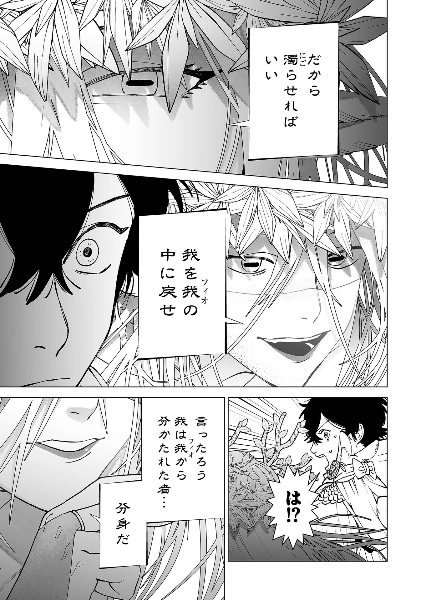 ハカナキ楽園 第92話 - 17