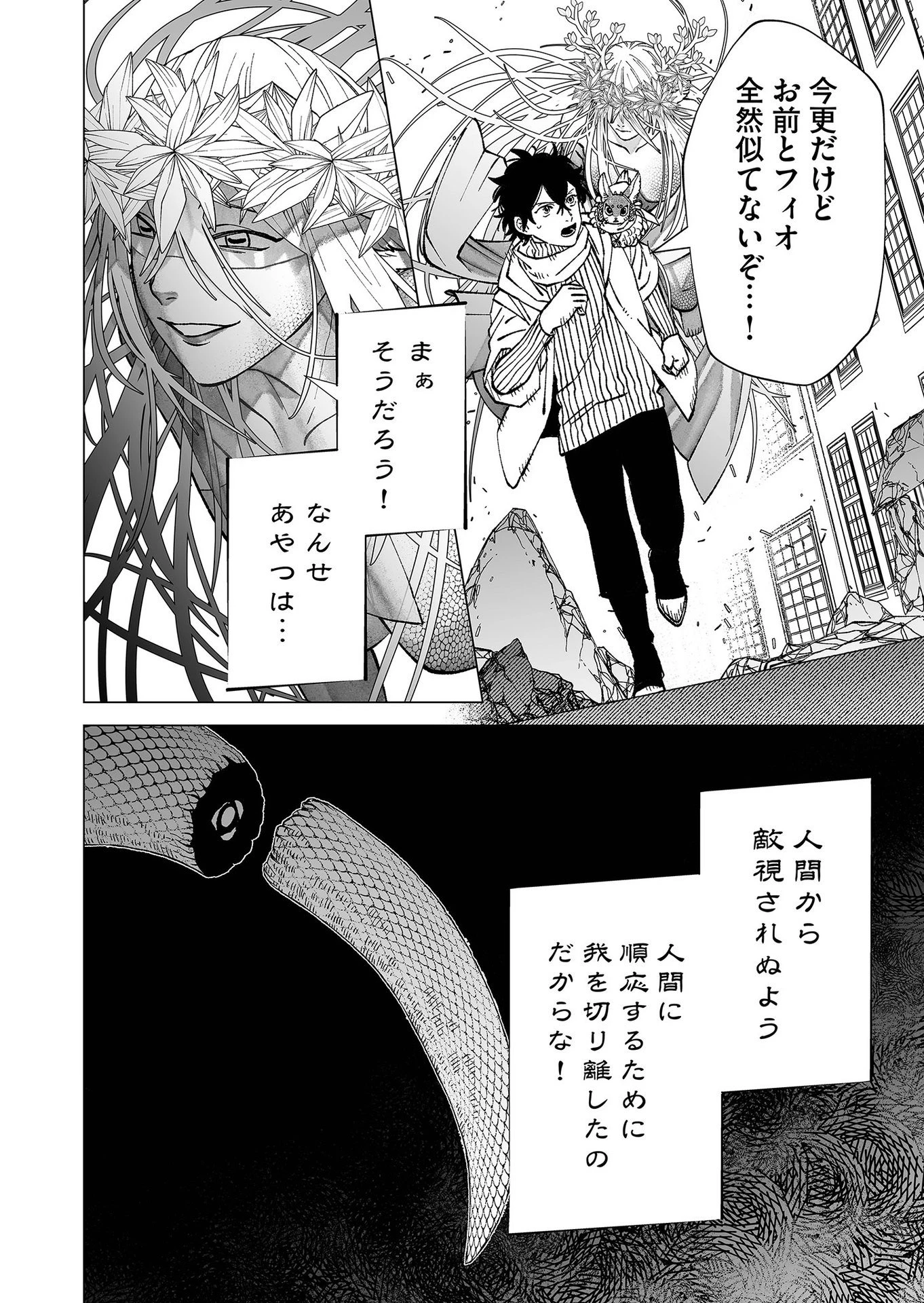 ハカナキ楽園 第92話 - 18