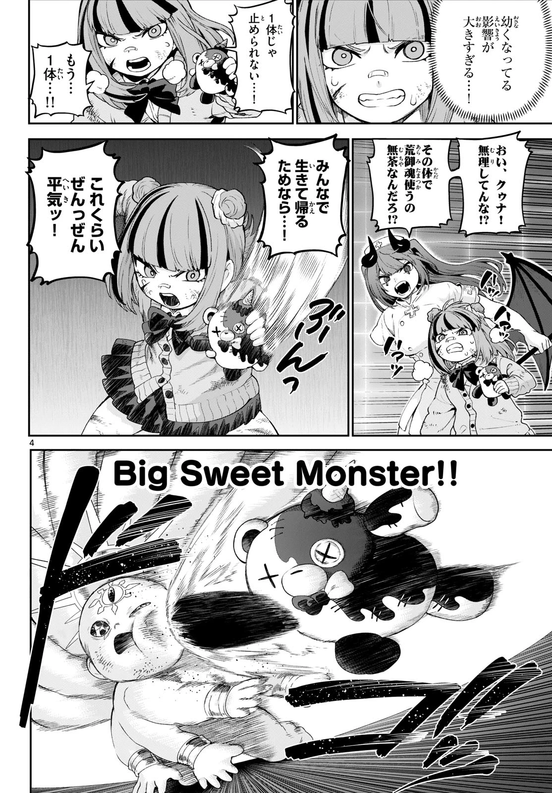 カグライ ~神楽と雷人~ 第45話 - 4