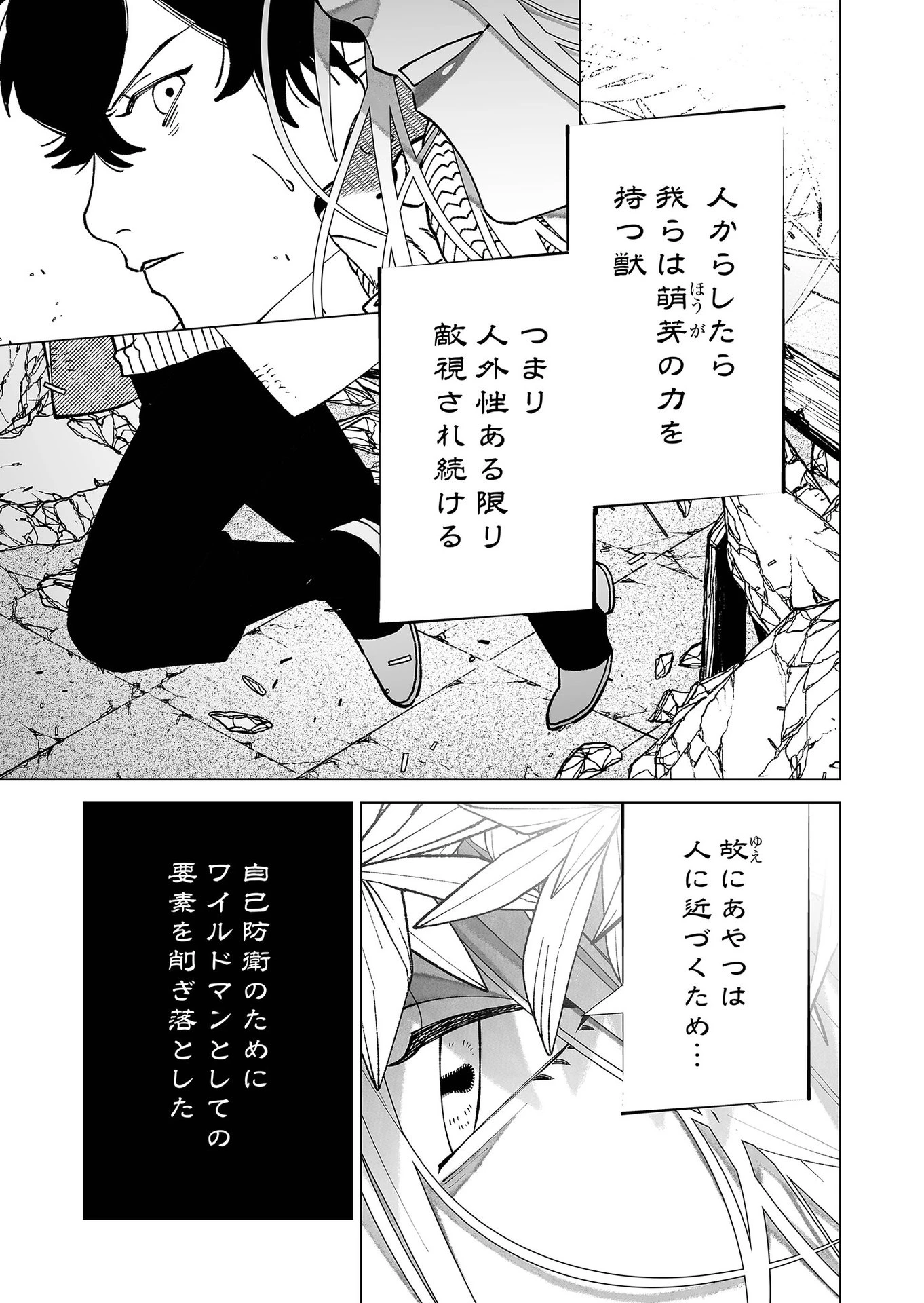 ハカナキ楽園 第92話 - 19