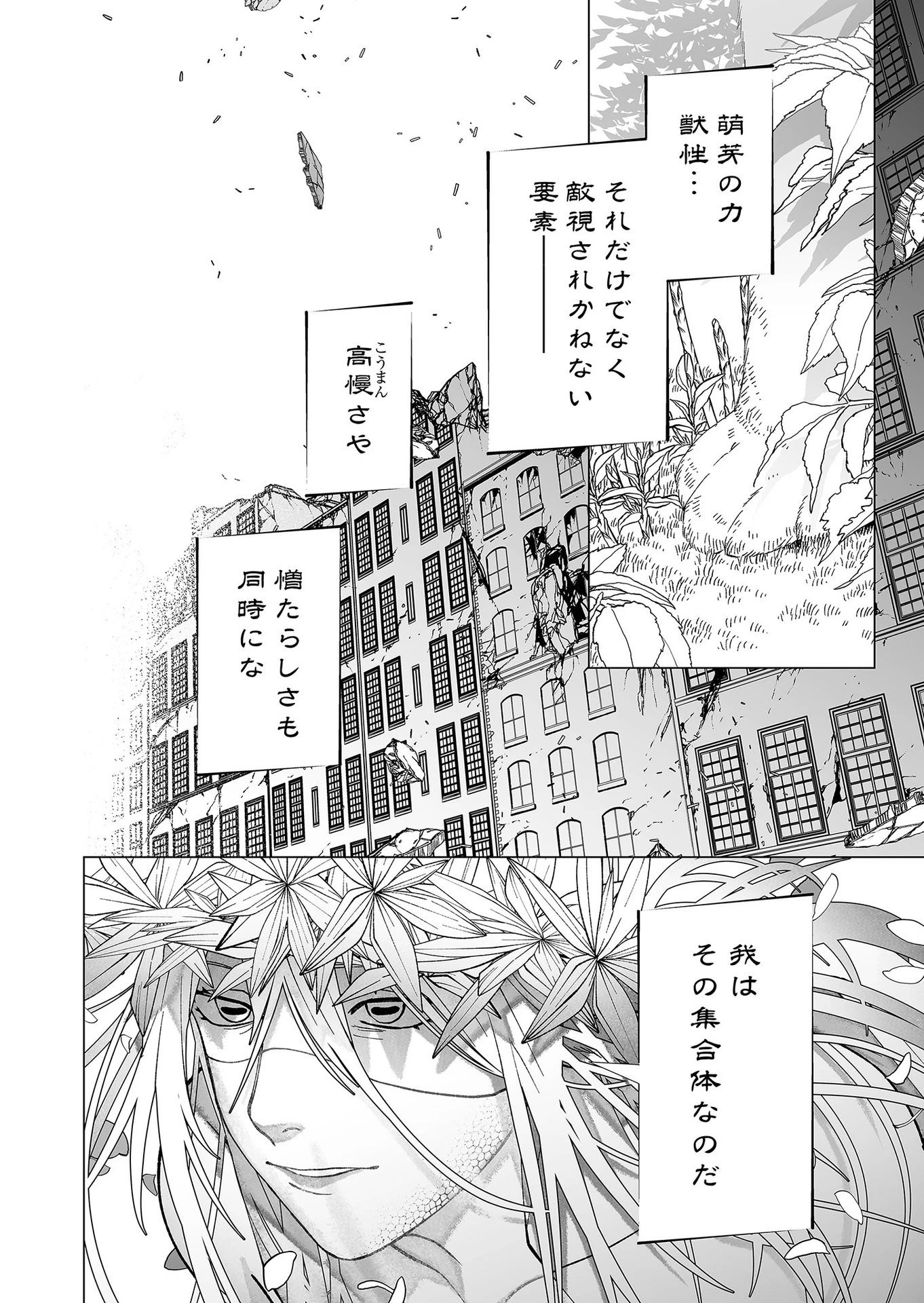 ハカナキ楽園 第92話 - 20