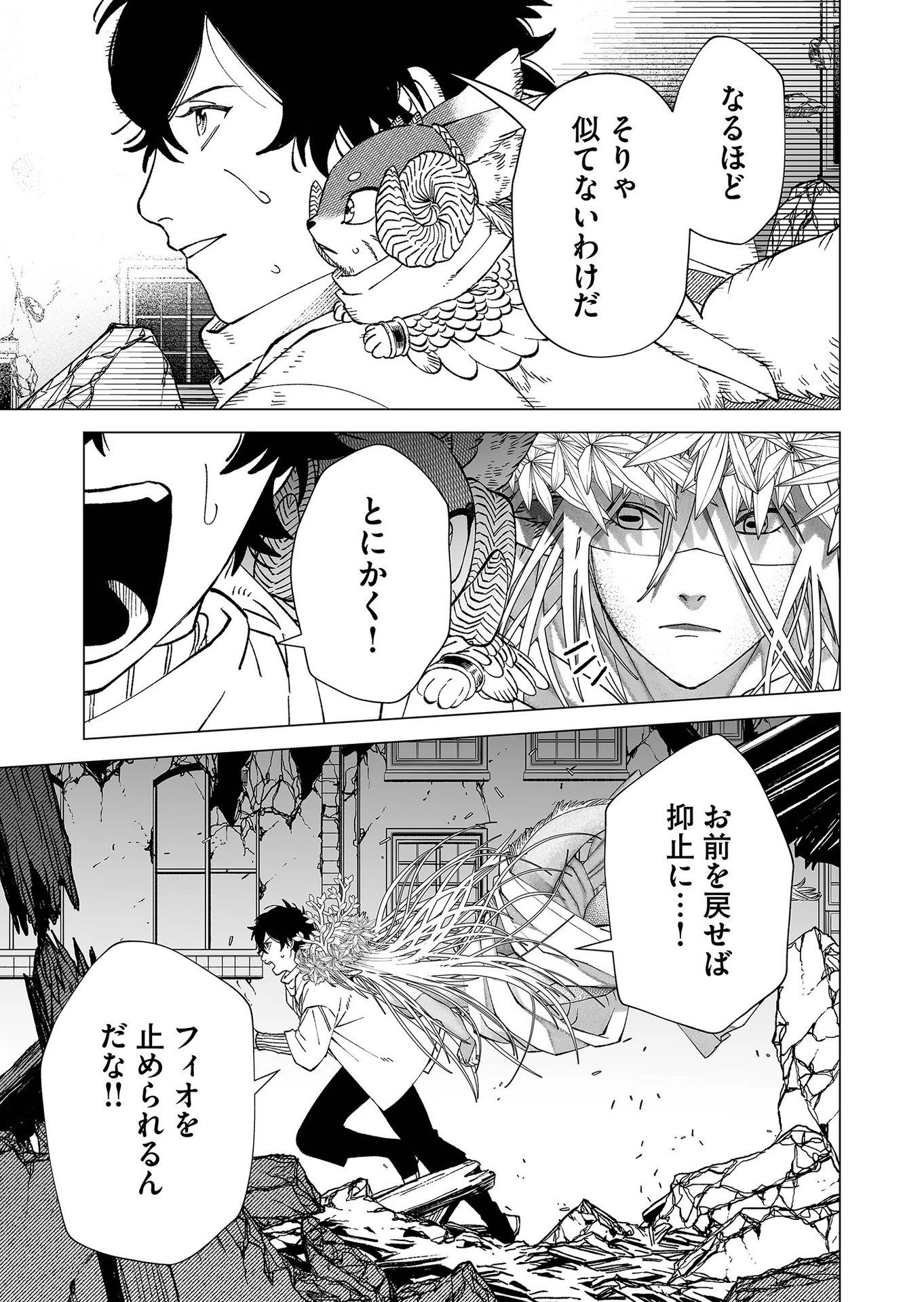 ハカナキ楽園 第92話 - 21