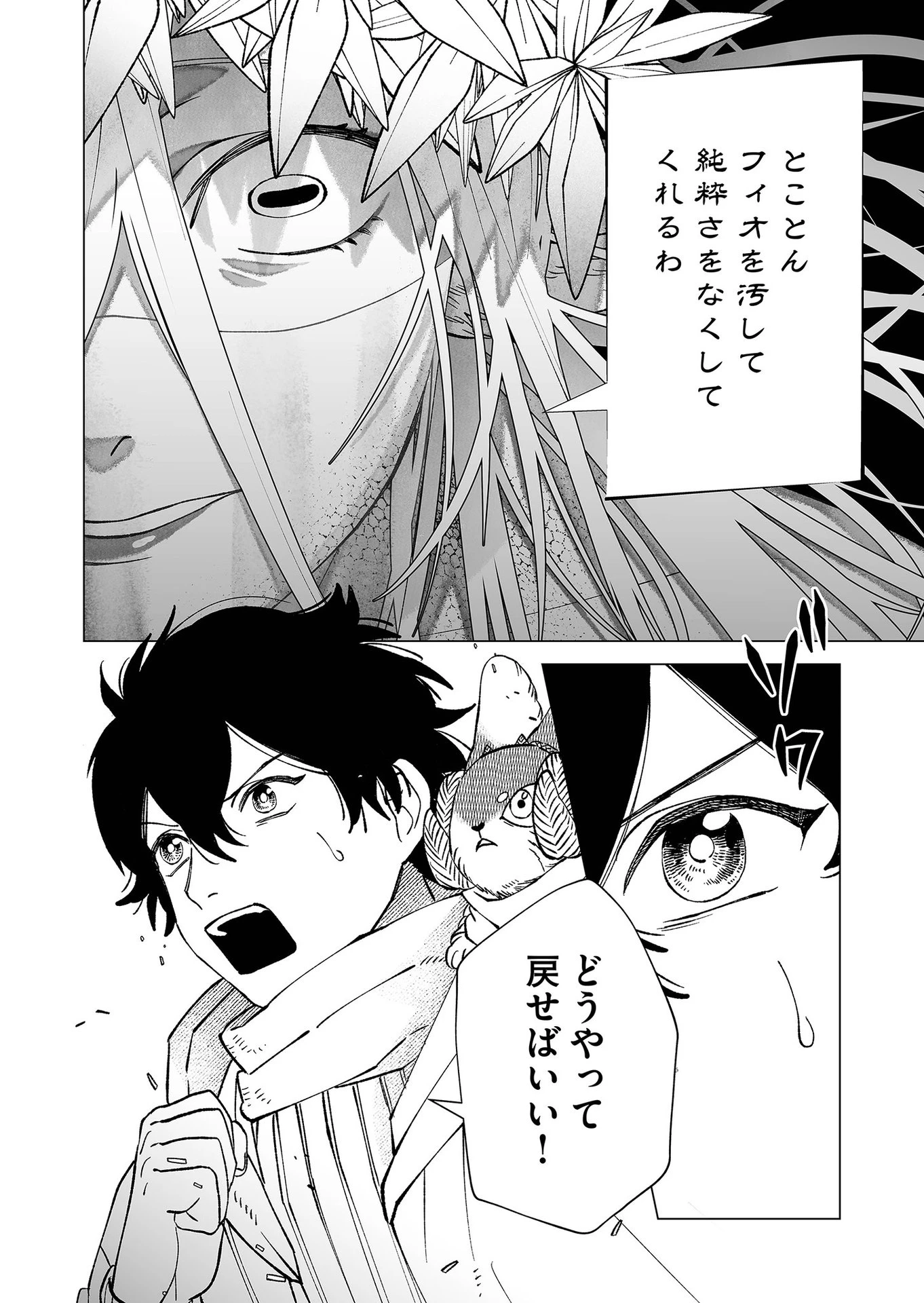 ハカナキ楽園 第92話 - 22