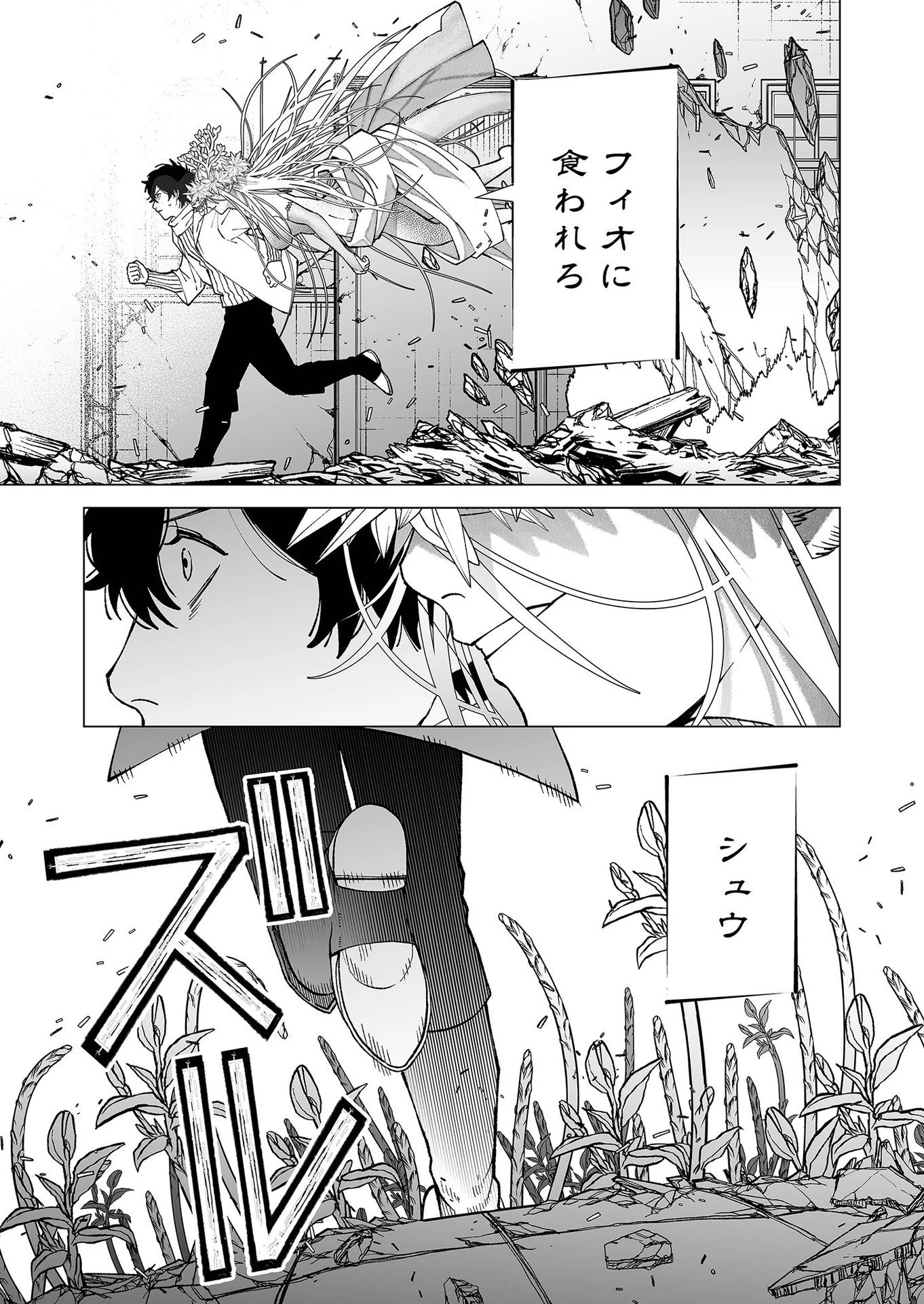 ハカナキ楽園 第92話 - 23