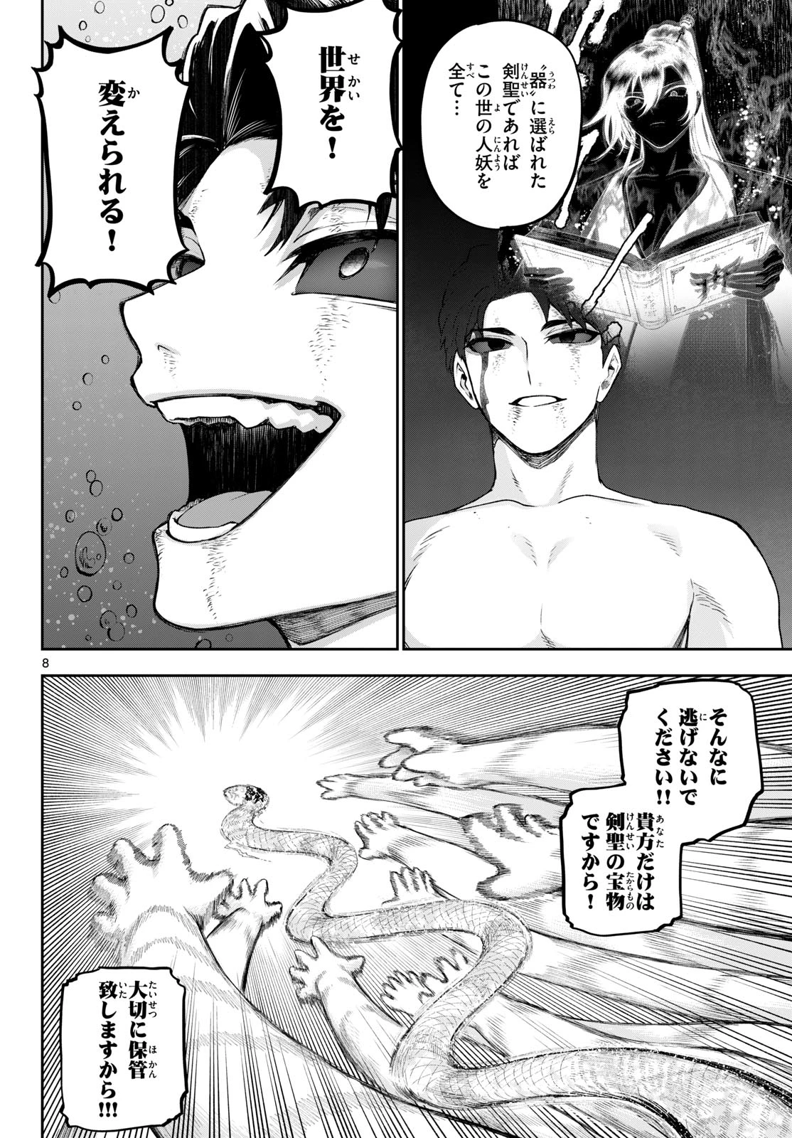 カグライ ~神楽と雷人~ 第45話 - 8