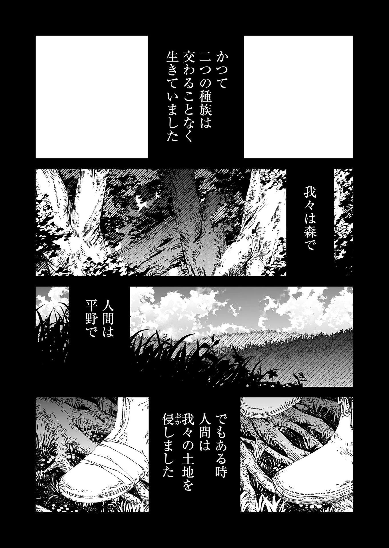 ハカナキ楽園 第91話 - 2