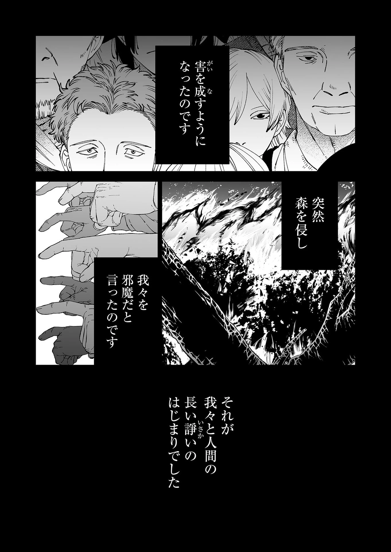 ハカナキ楽園 第91話 - 3