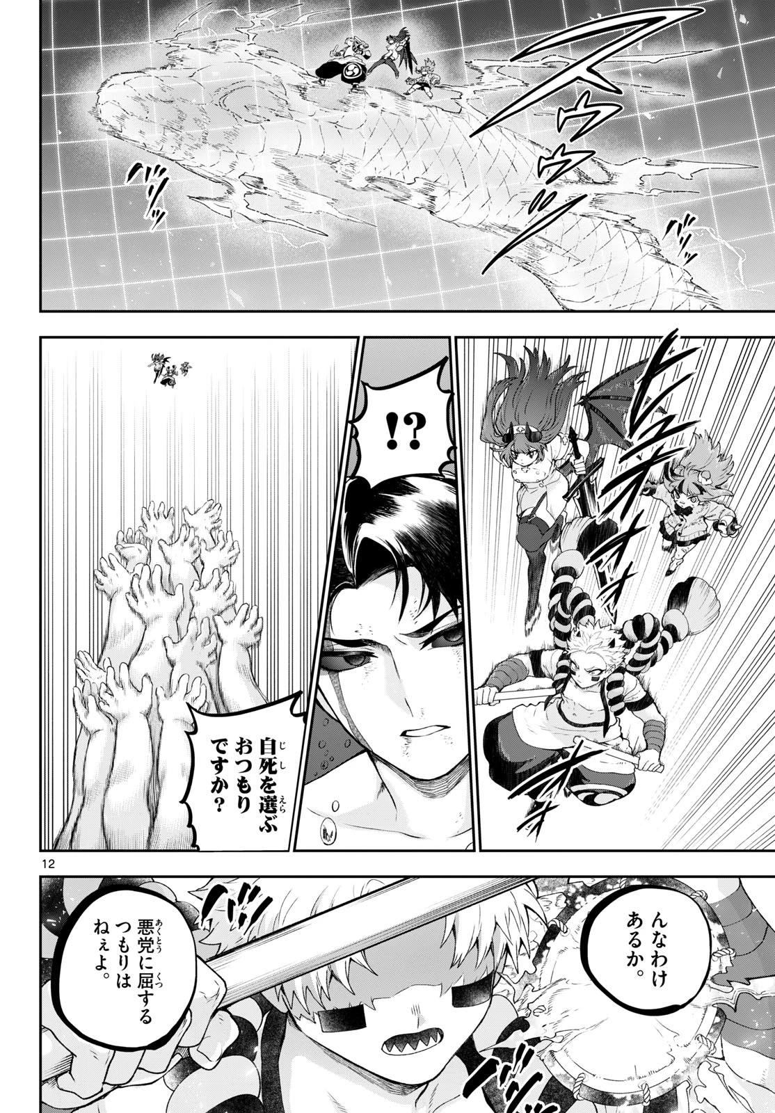 カグライ ~神楽と雷人~ 第45話 - 12