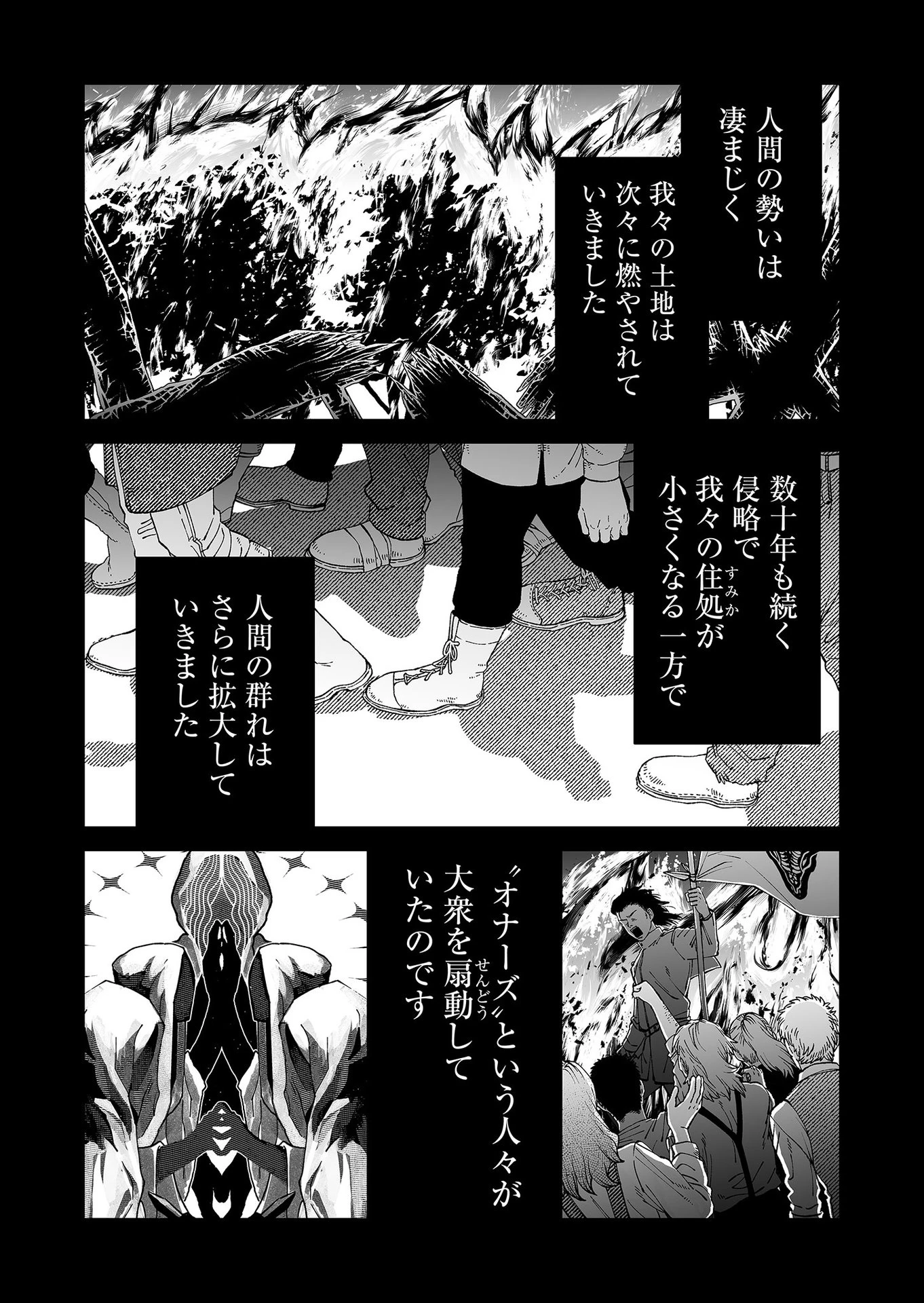 ハカナキ楽園 第91話 - 4