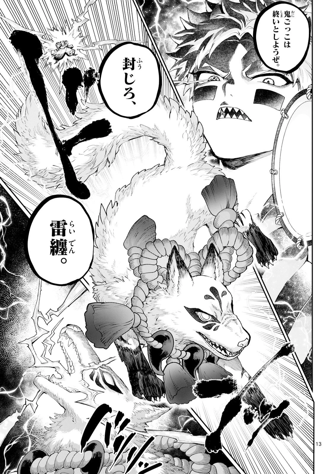 カグライ ~神楽と雷人~ 第45話 - 13