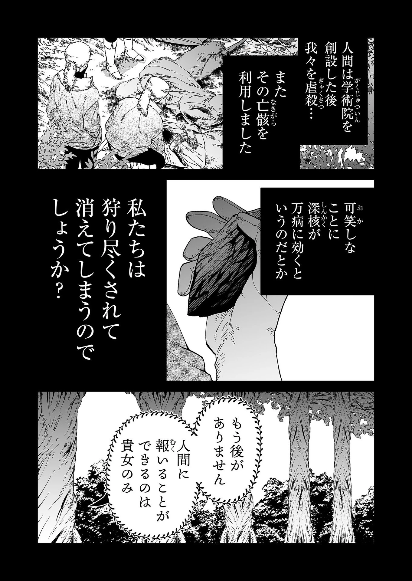 ハカナキ楽園 第91話 - 5