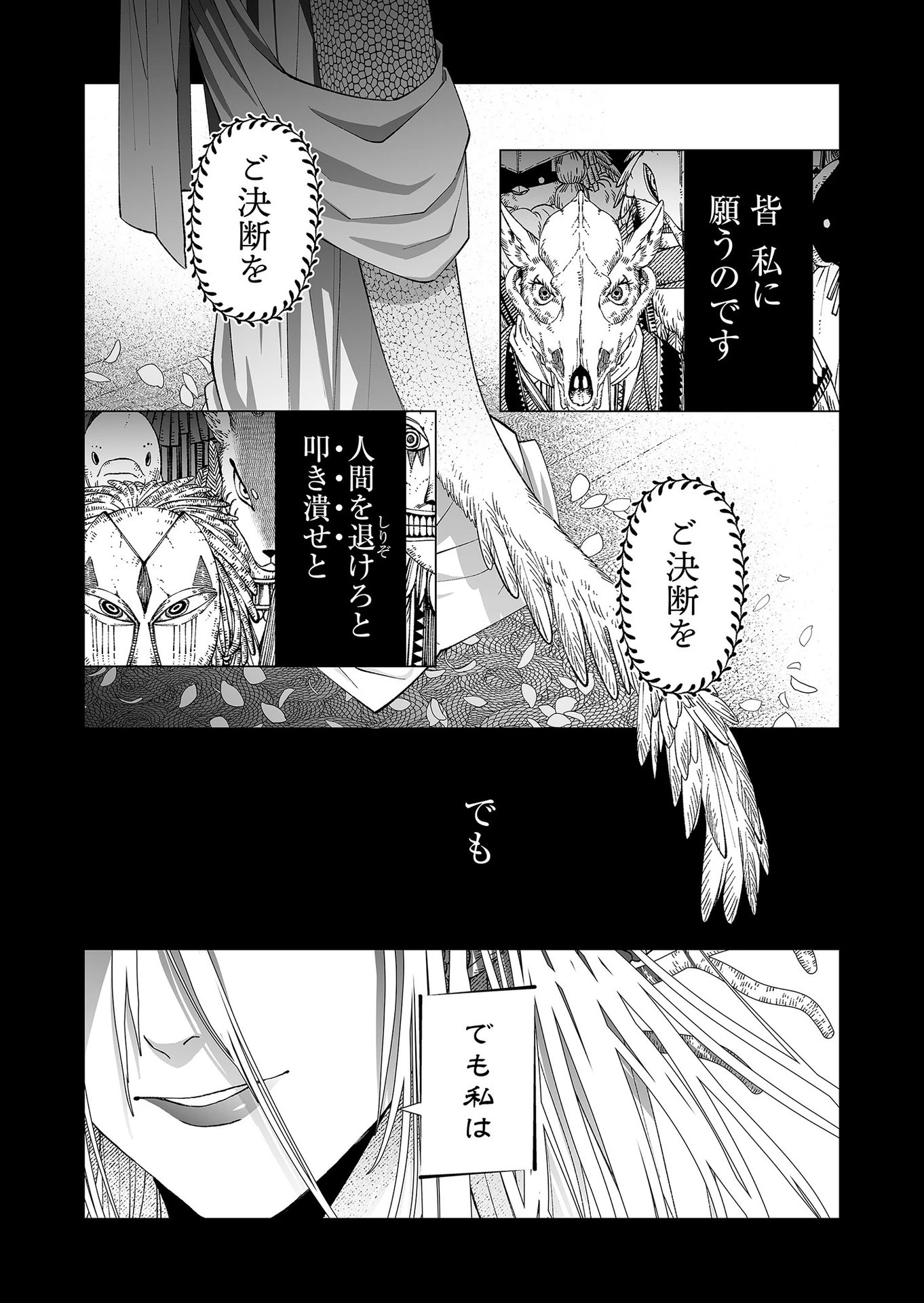 ハカナキ楽園 第91話 - 6