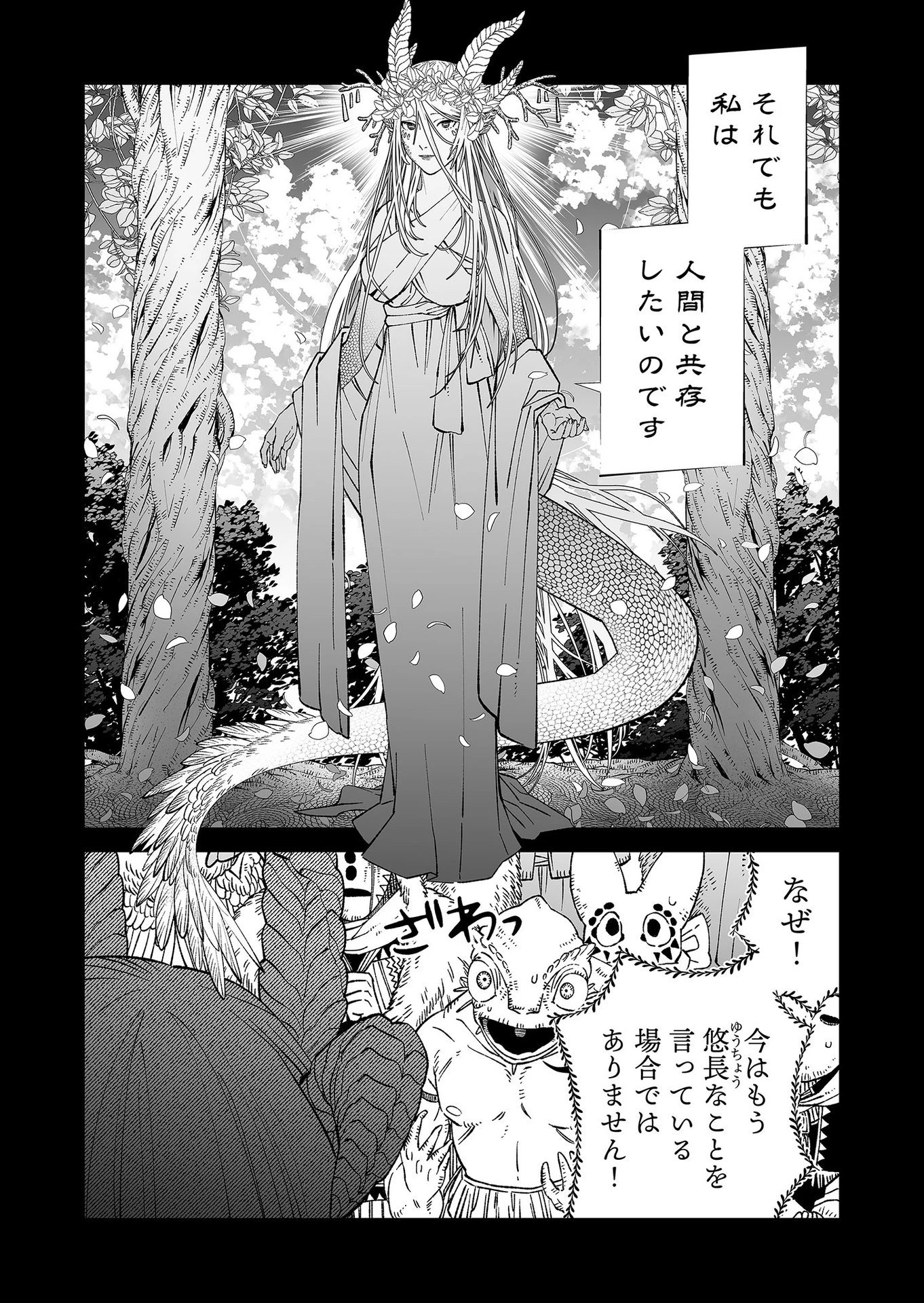 ハカナキ楽園 第91話 - 7