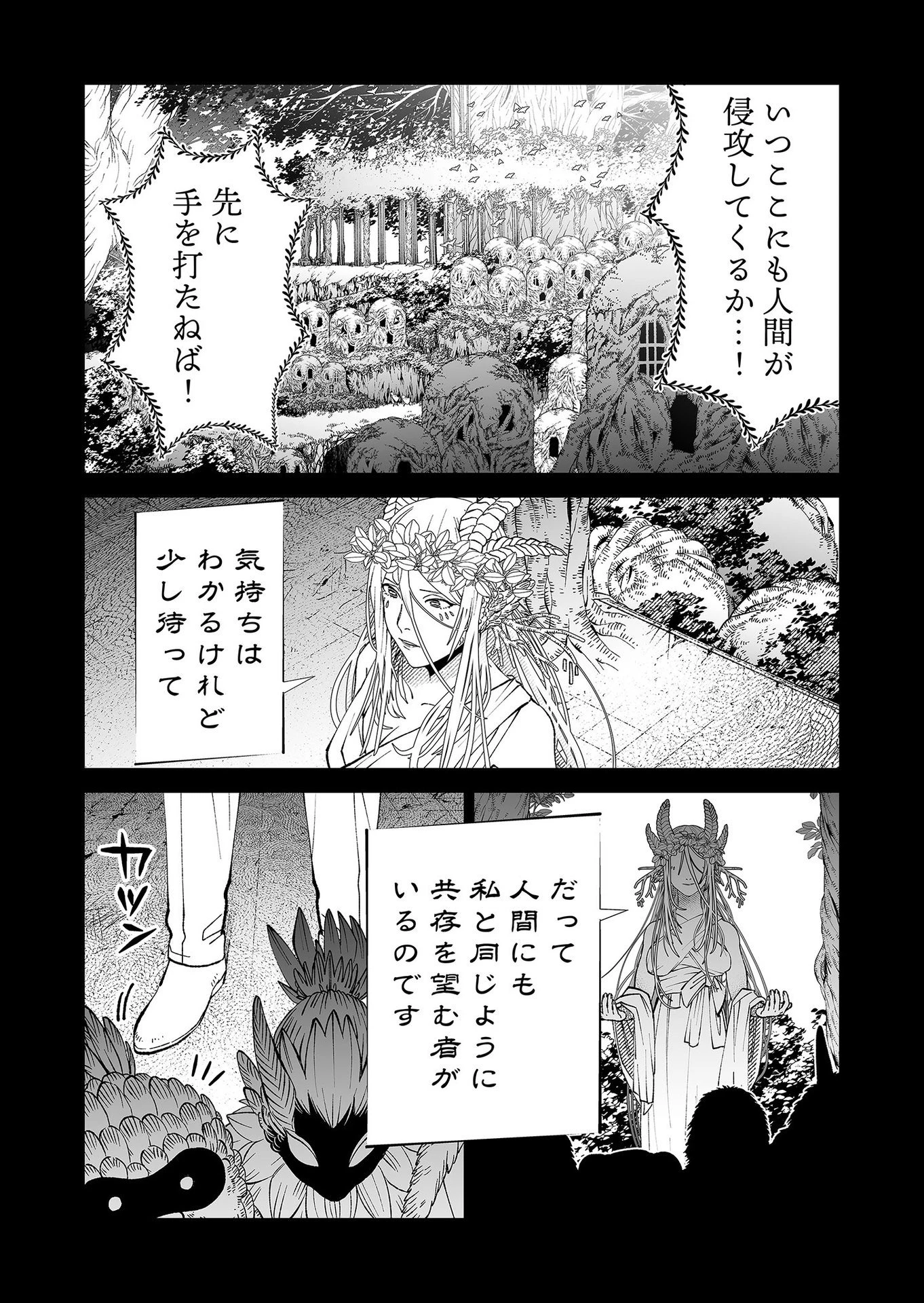 ハカナキ楽園 第91話 - 8