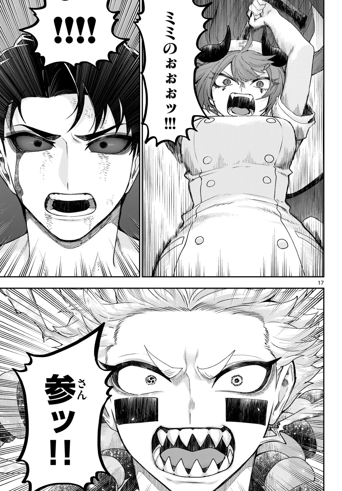 カグライ ~神楽と雷人~ 第45話 - 17