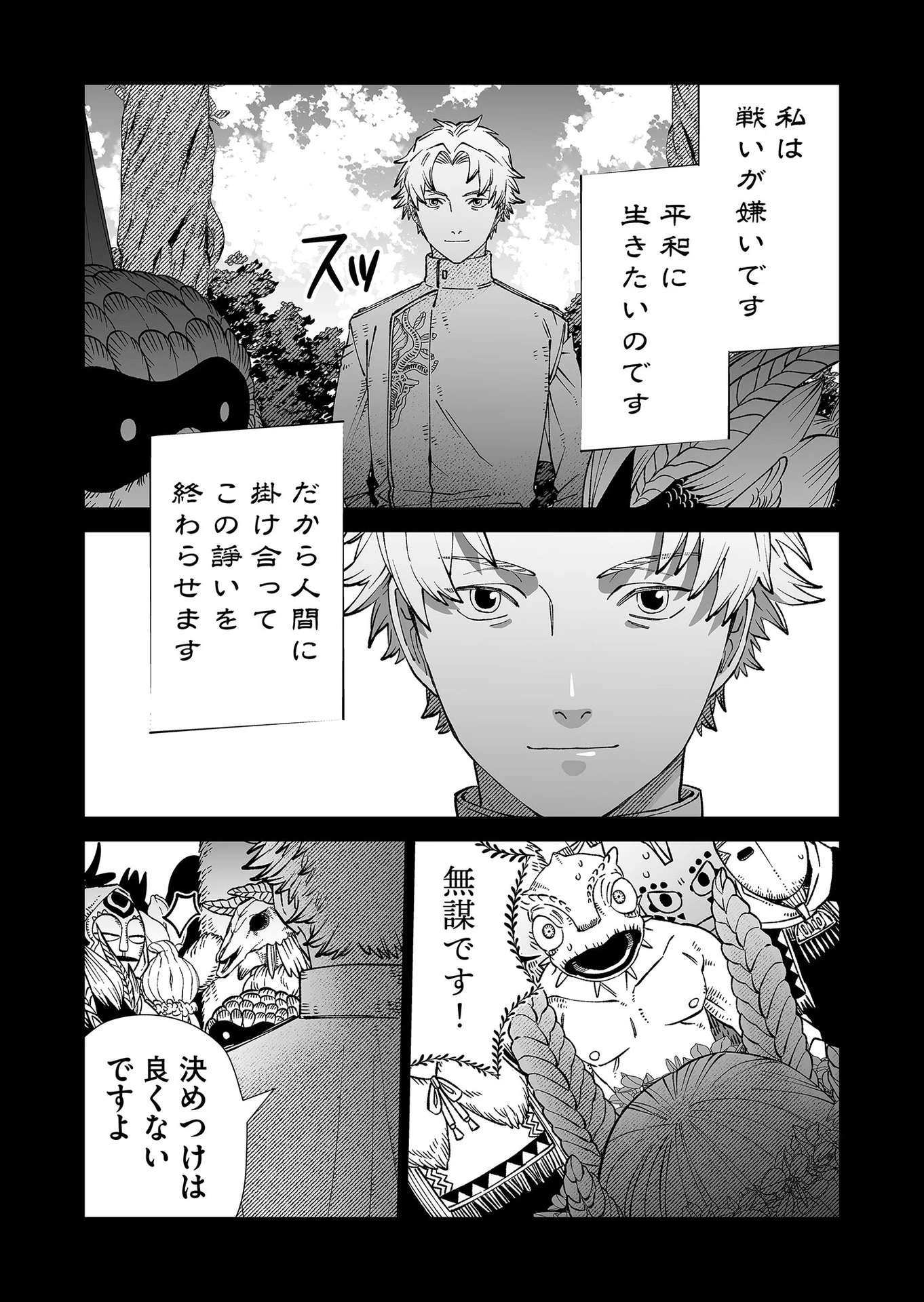 ハカナキ楽園 第91話 - 9