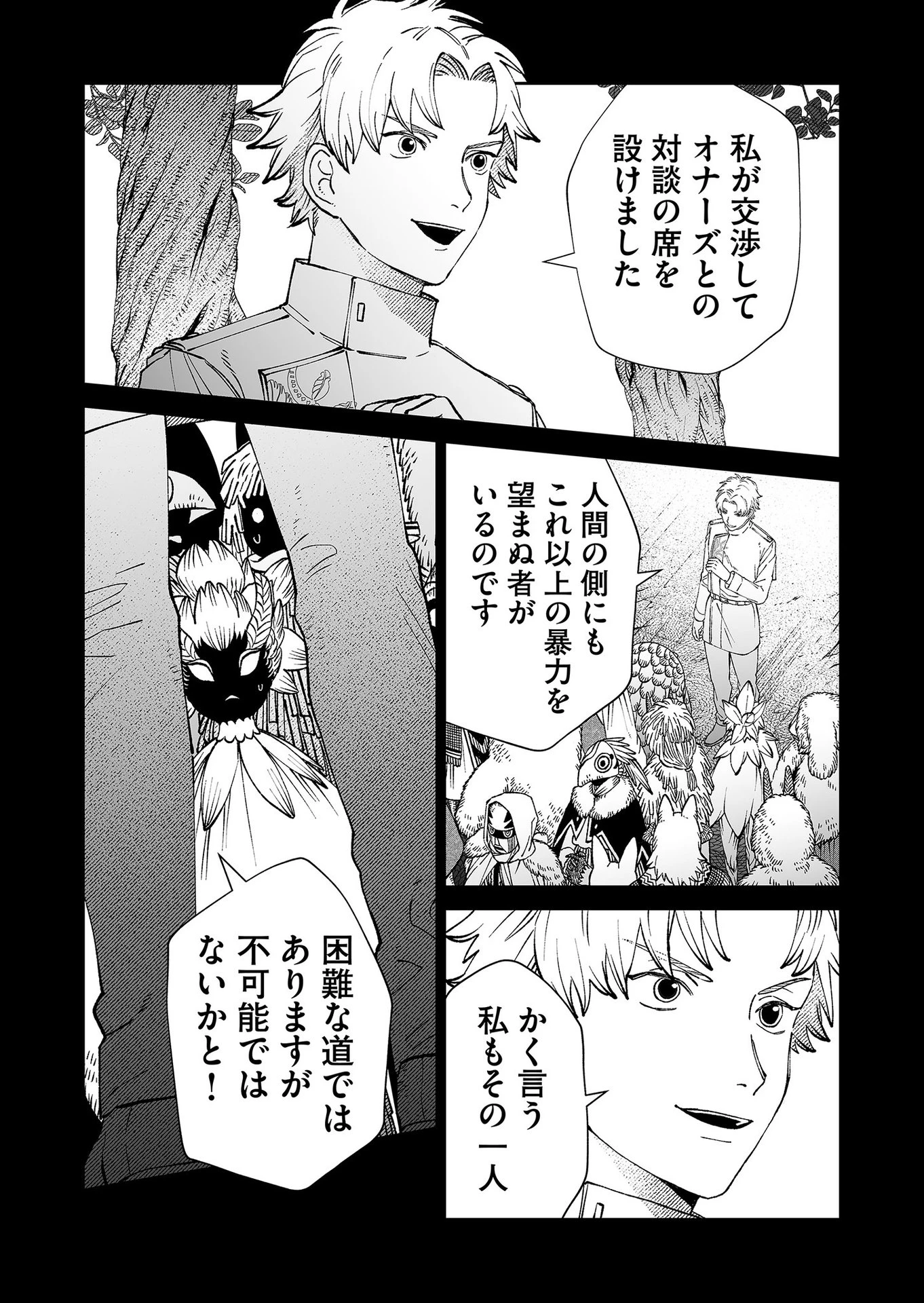 ハカナキ楽園 第91話 - 10