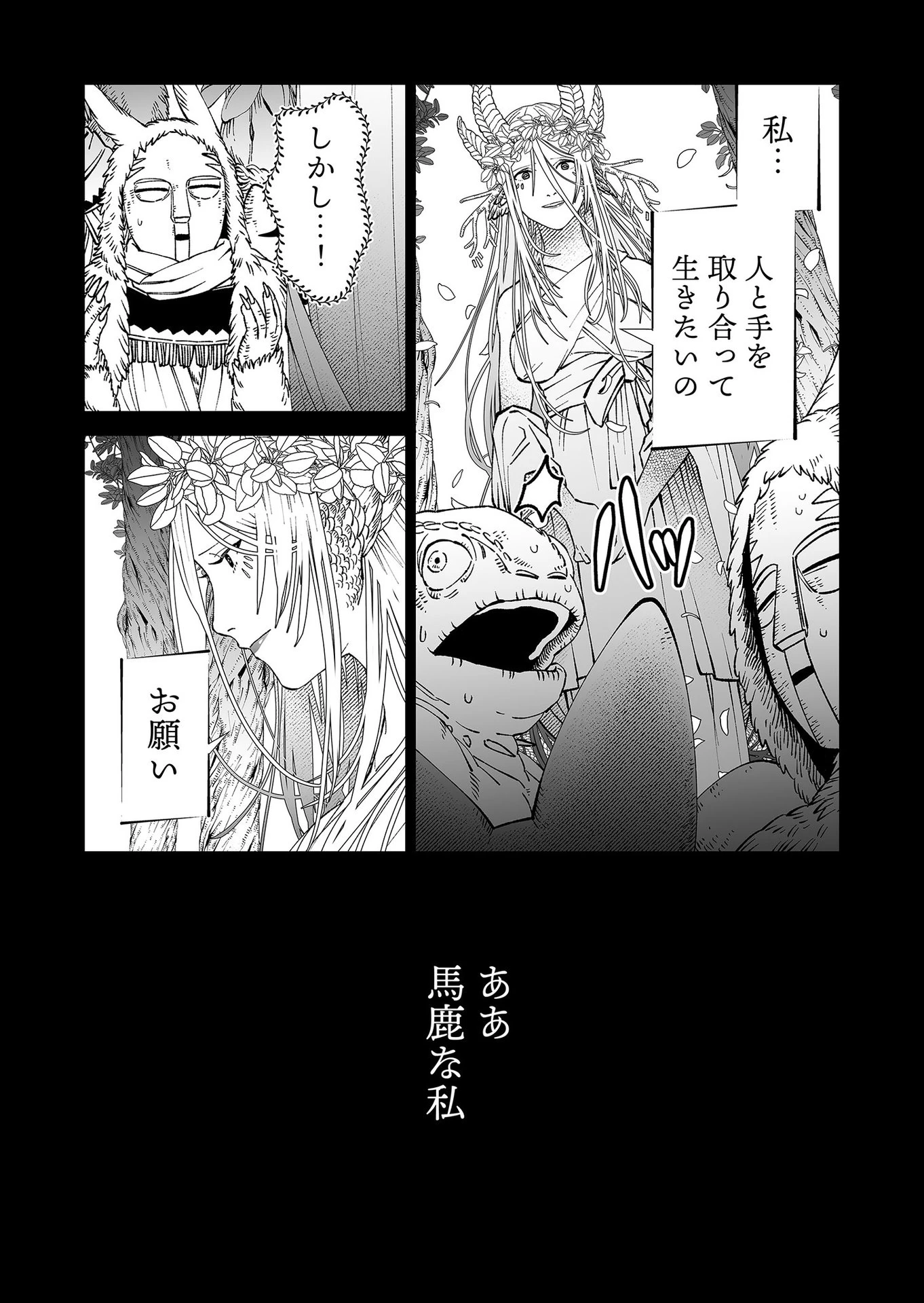 ハカナキ楽園 第91話 - 11