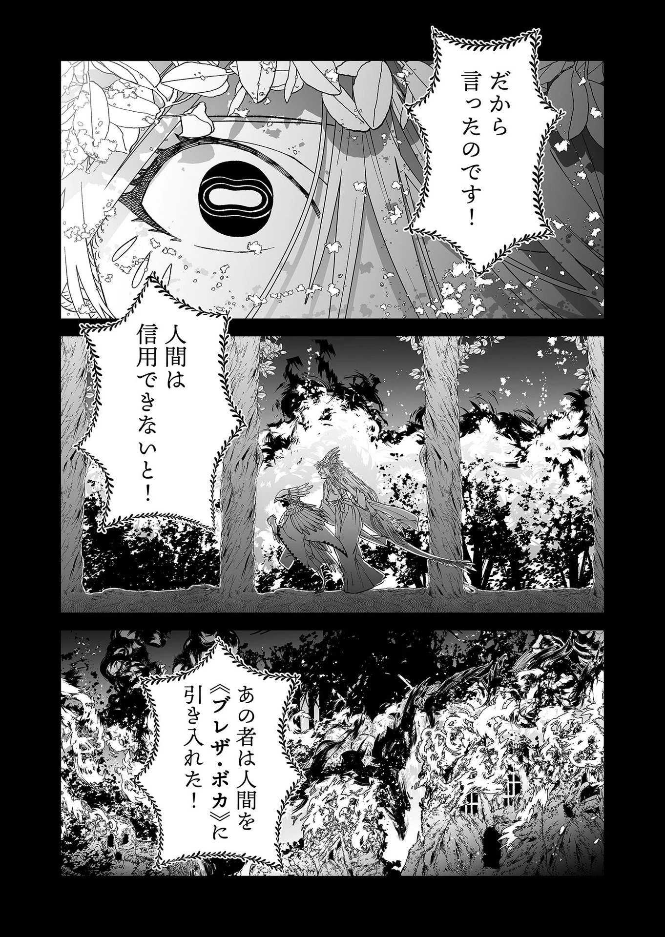 ハカナキ楽園 第91話 - 12