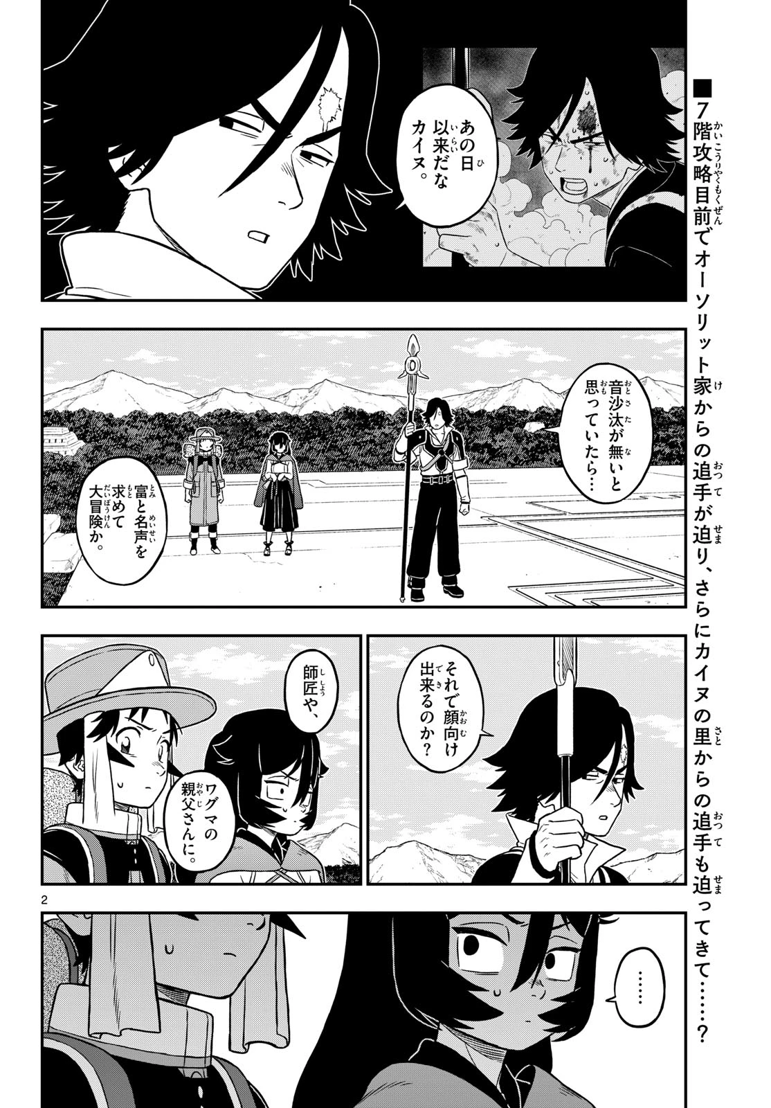 ドラゲミス 第28話 - 2