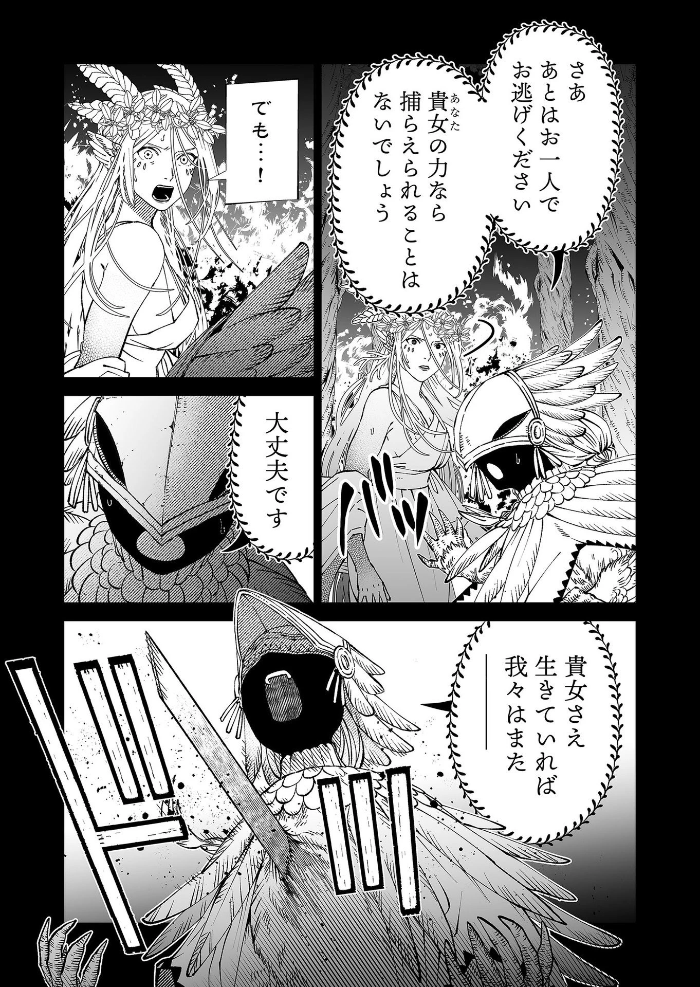 ハカナキ楽園 第91話 - 13