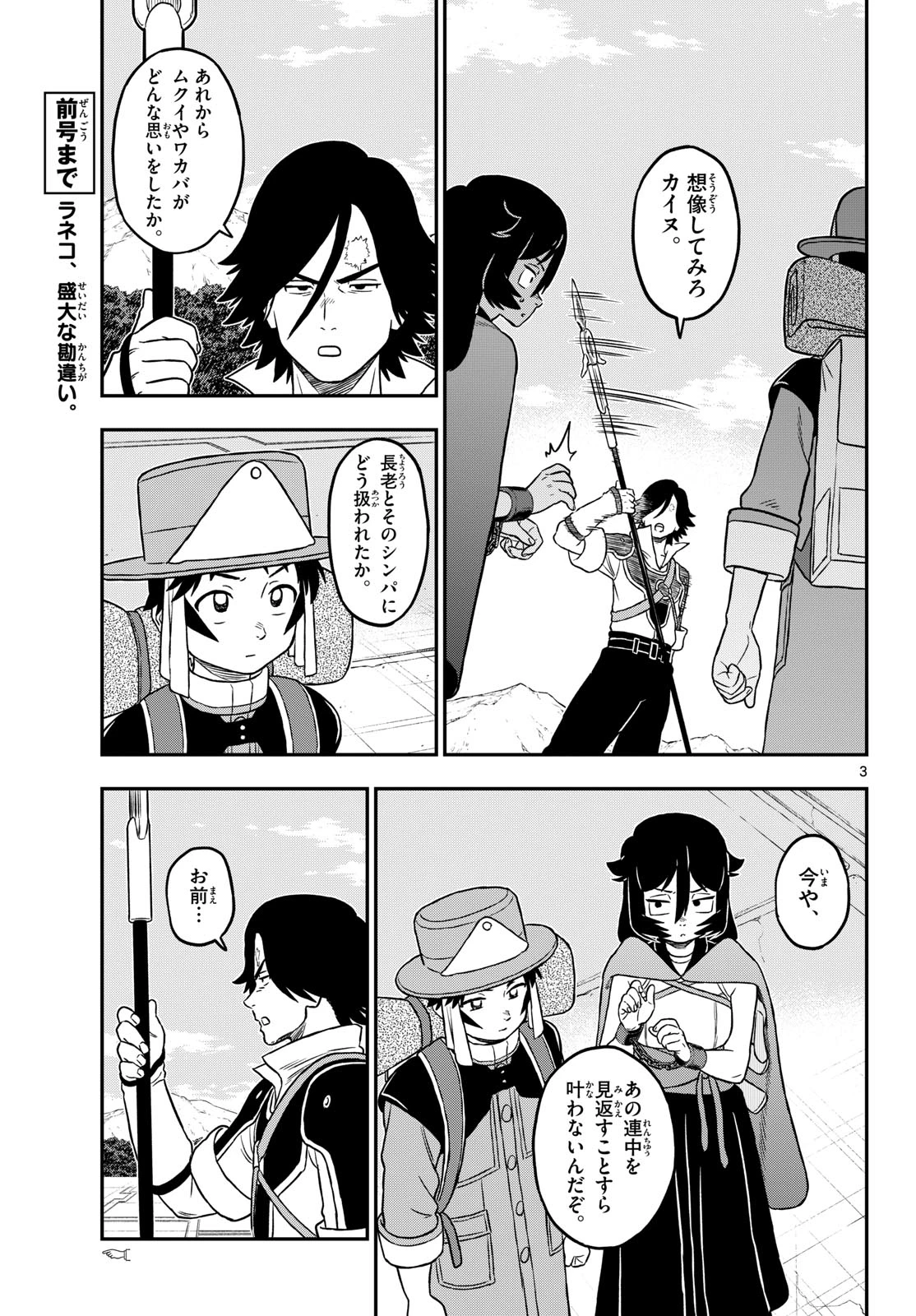 ドラゲミス 第28話 - 3