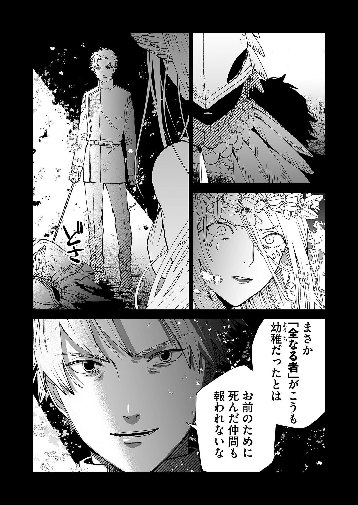 ハカナキ楽園 第91話 - 14