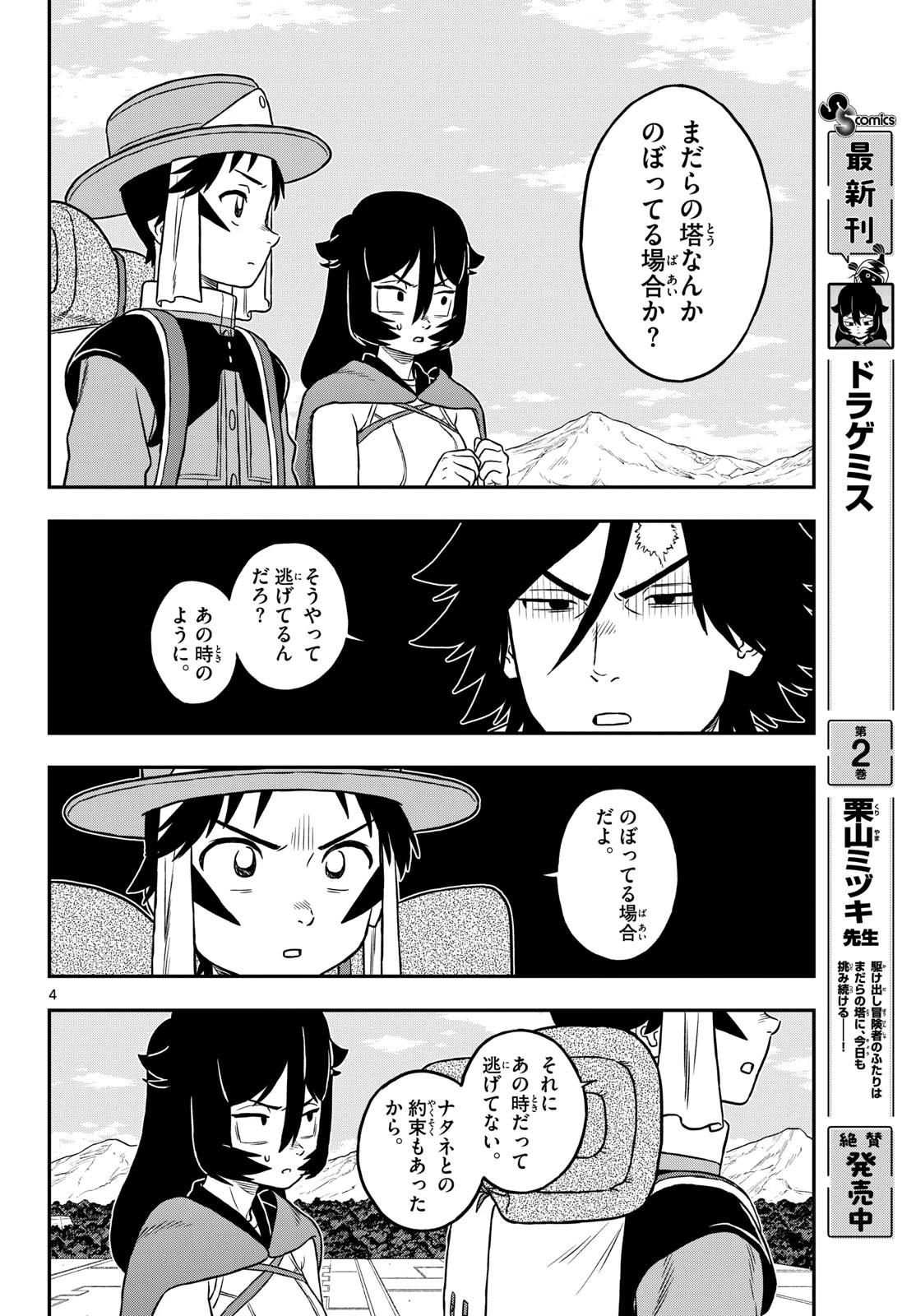 ドラゲミス 第28話 - 4