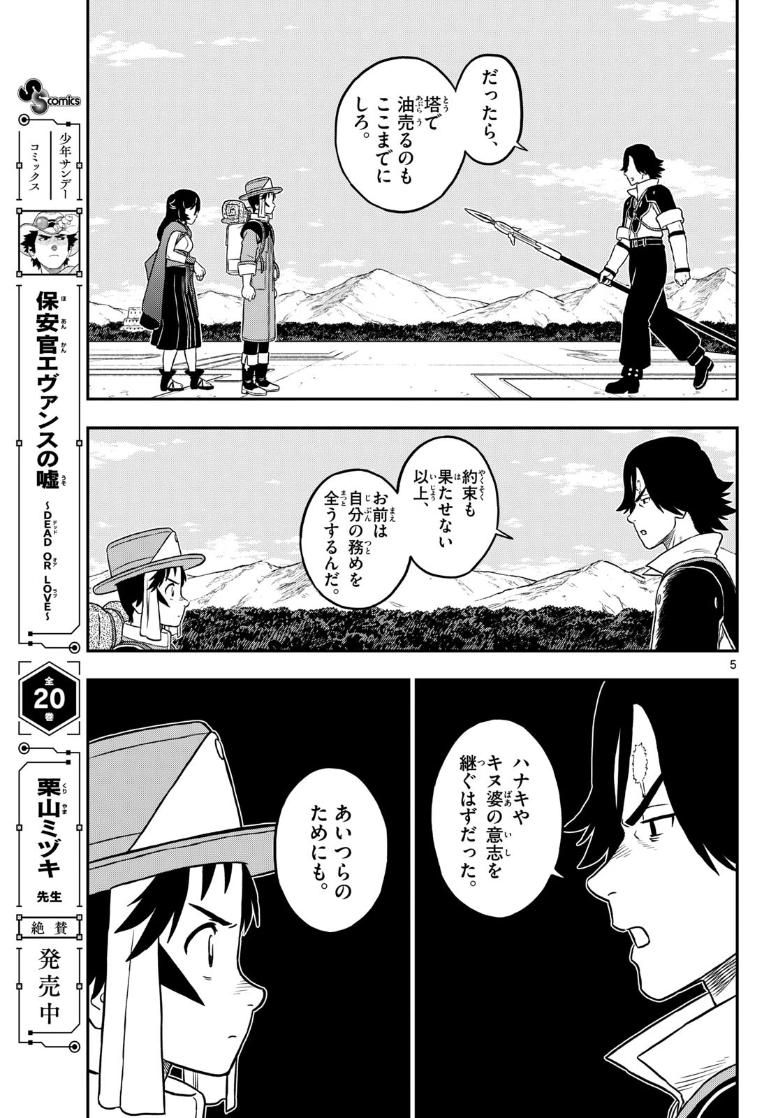 ドラゲミス 第28話 - 5