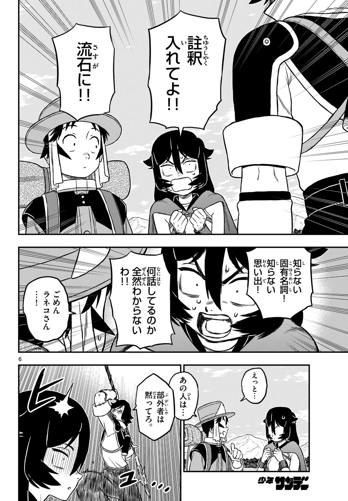 ドラゲミス 第28話 - 6