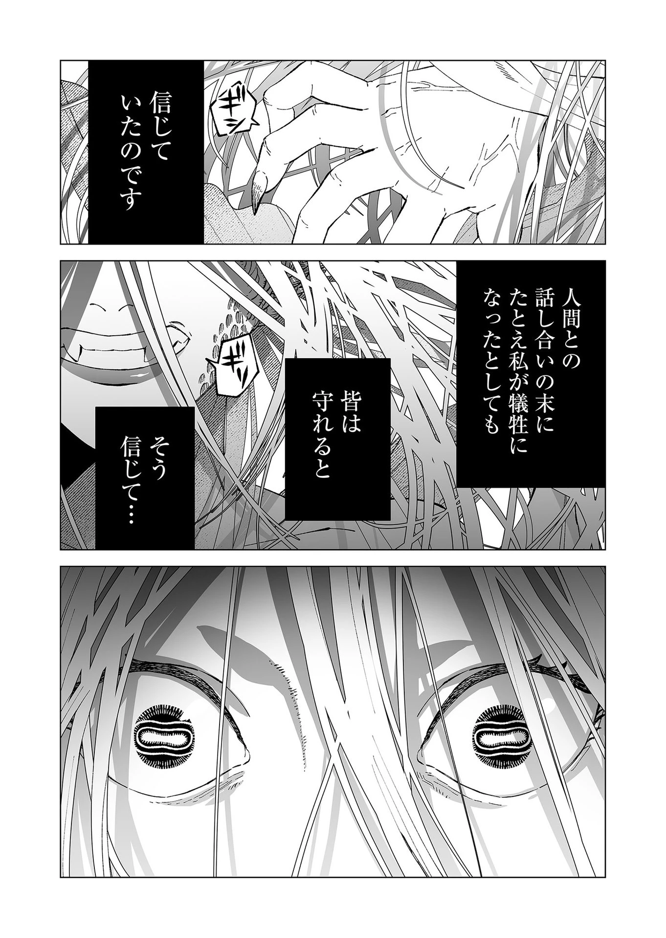 ハカナキ楽園 第91話 - 16