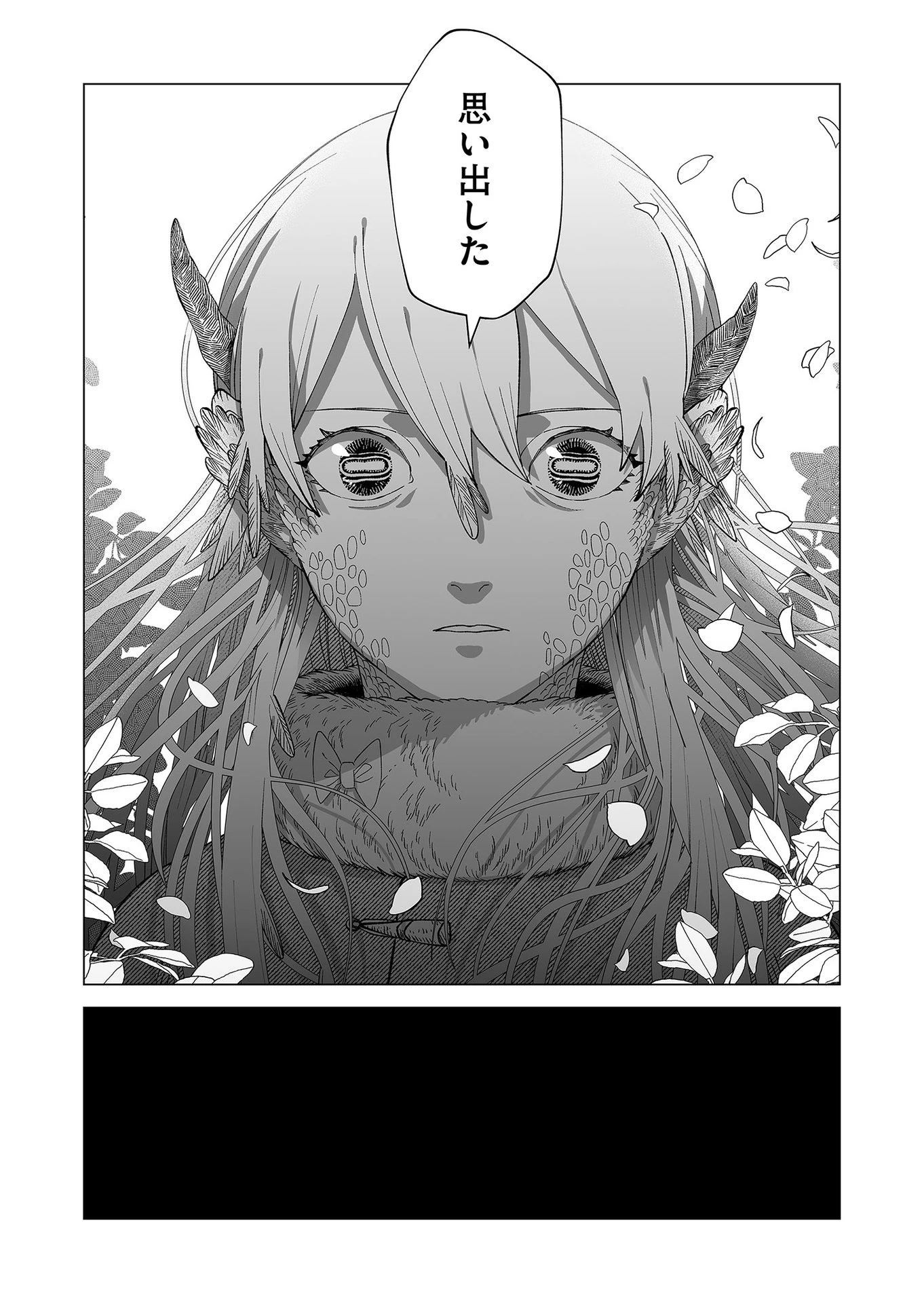 ハカナキ楽園 第91話 - 17