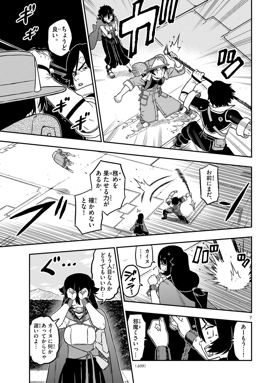 ドラゲミス 第28話 - 7