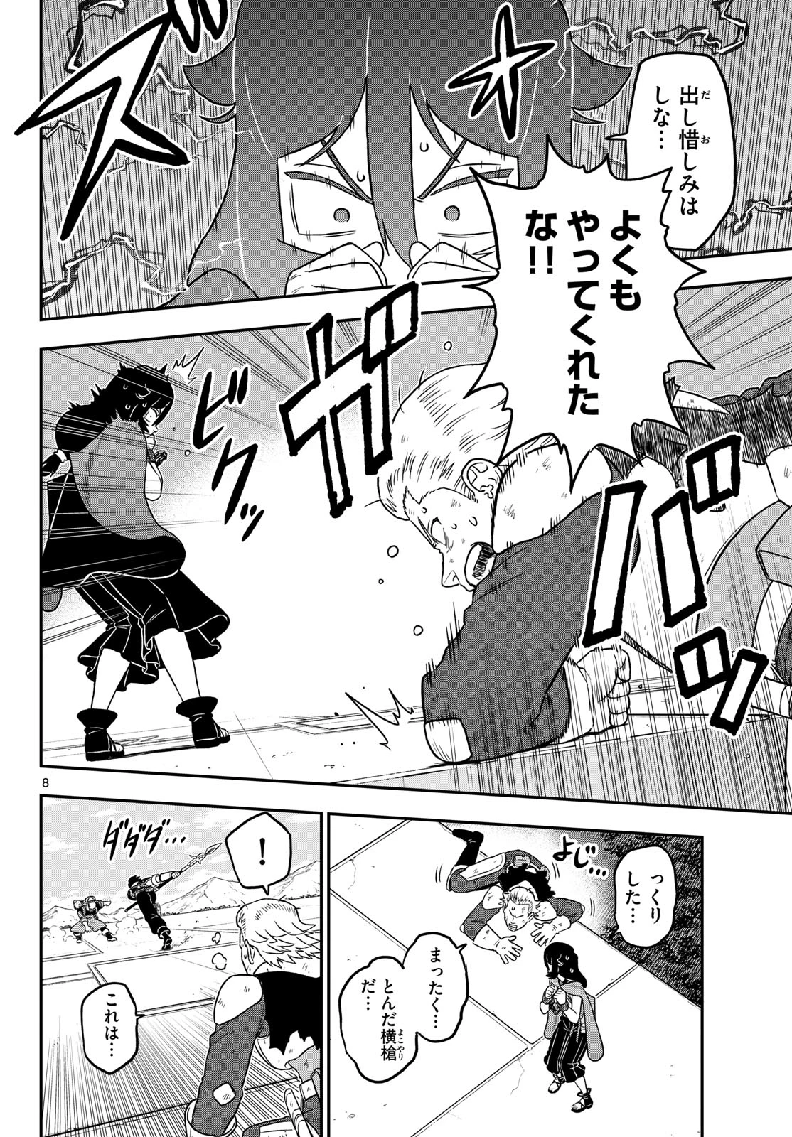 ドラゲミス 第28話 - 8