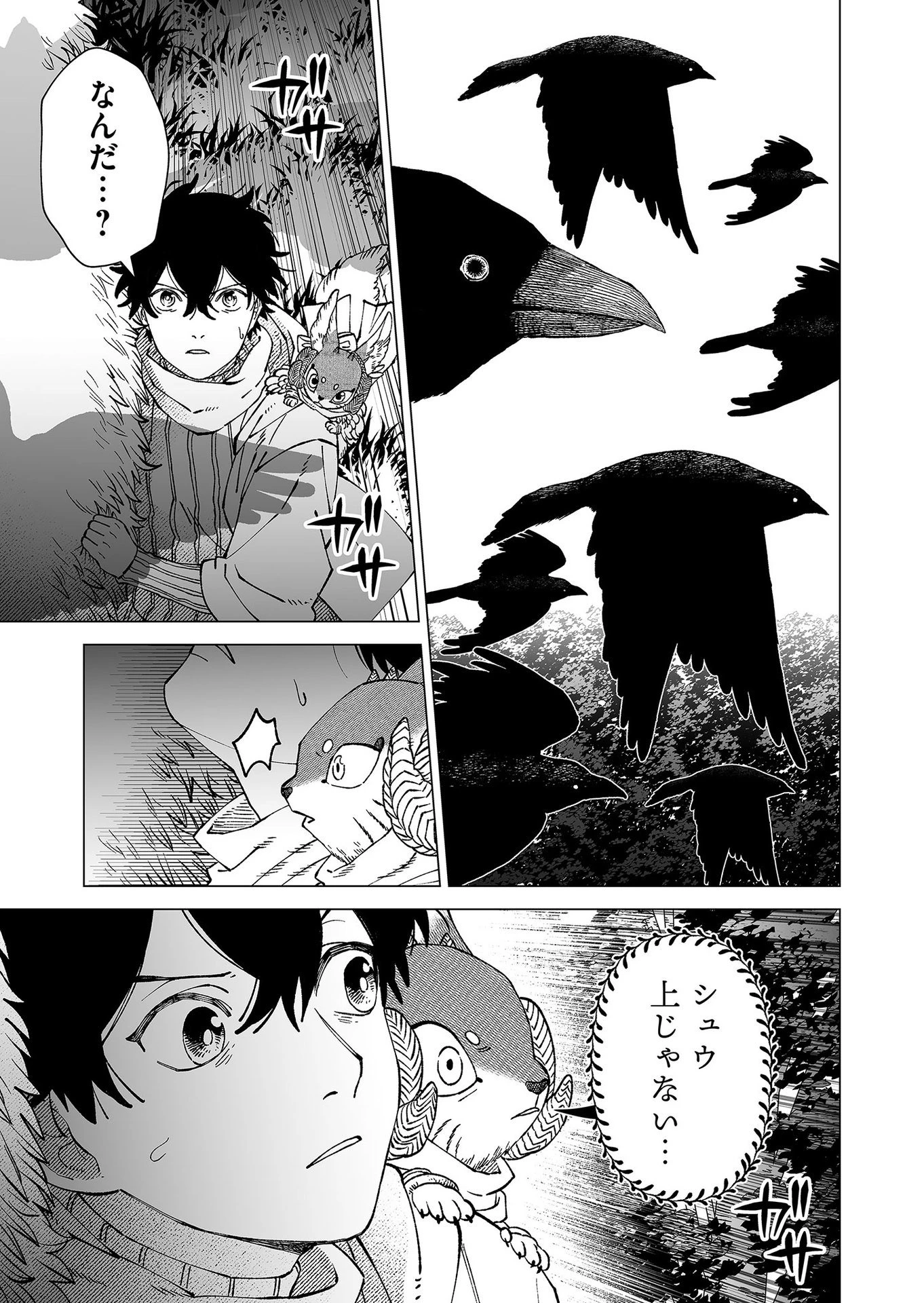 ハカナキ楽園 第91話 - 19