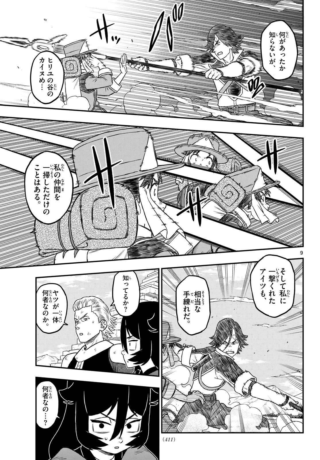 ドラゲミス 第28話 - 9