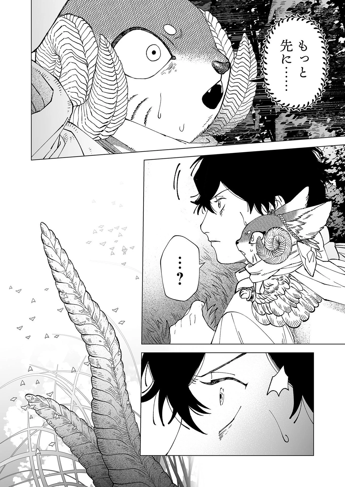 ハカナキ楽園 第91話 - 20